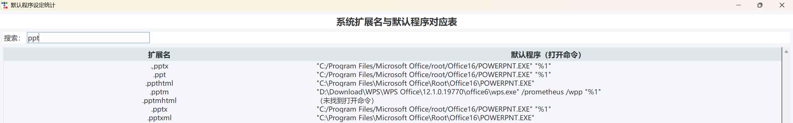 文件默认大师:Windows文件默认程序一键管理工具 文件默认大师:Windows文件默认程序一键管理工具