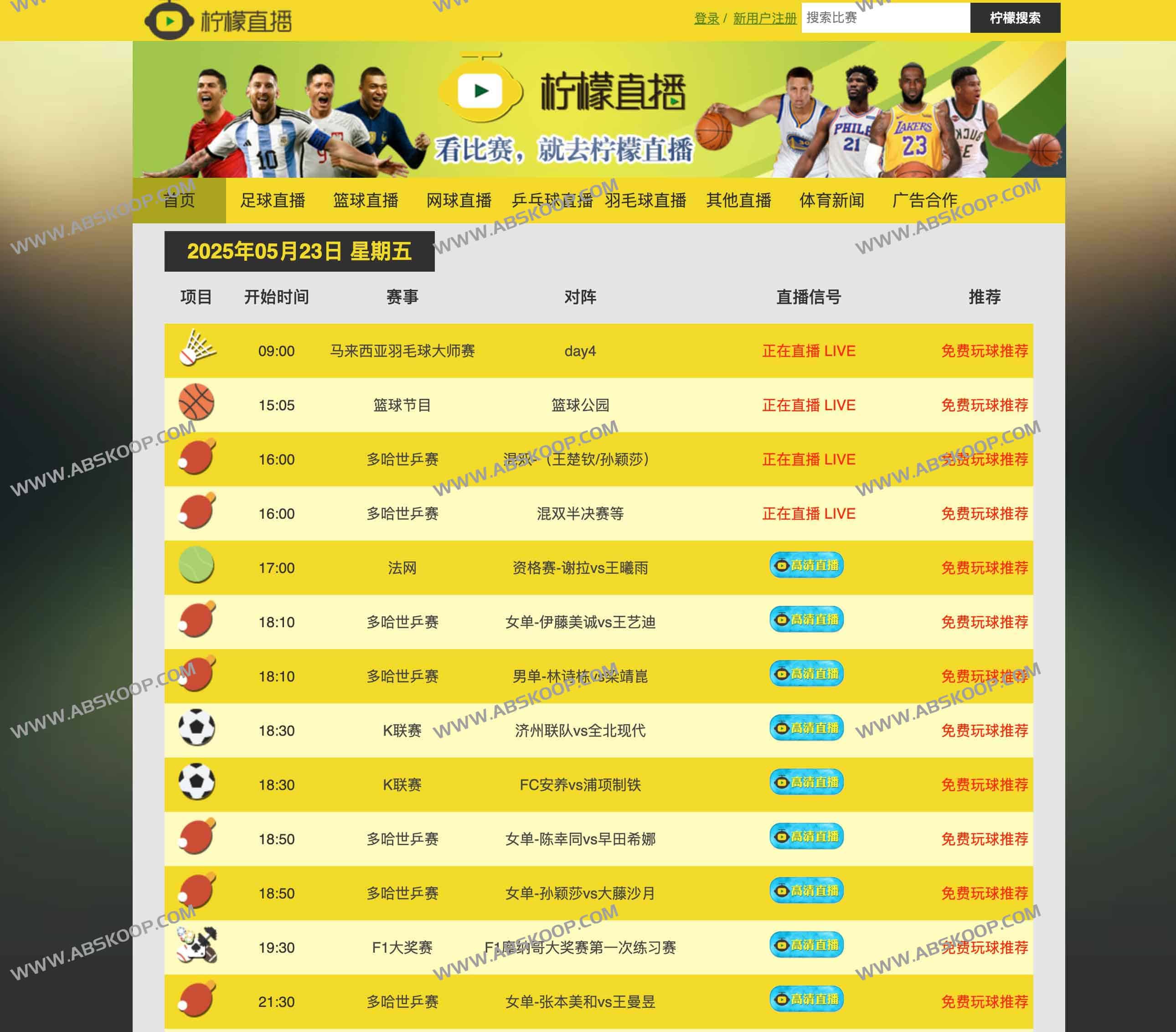 柠檬直播:一站式多赛事高清体育直播平台 柠檬直播:一站式多赛事高清体育直播平台