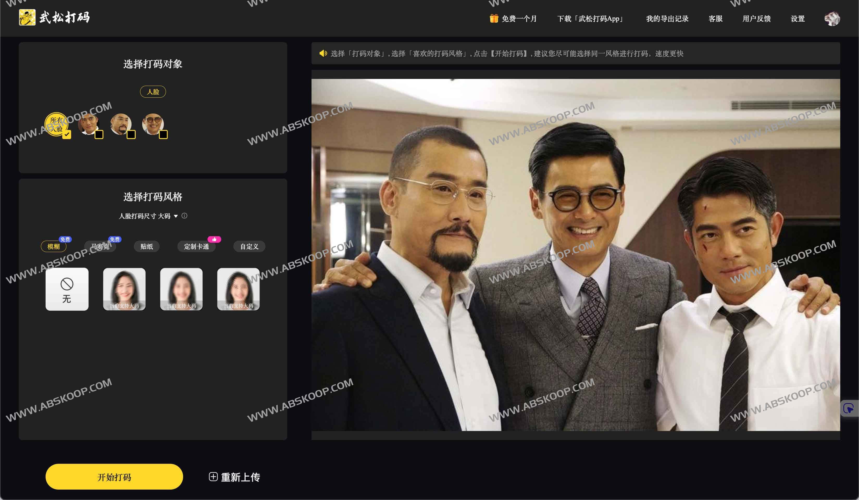武松打码:AI自动打码神器,人脸车牌等图片视频打码工具 武松打码:AI自动打码神器,人脸车牌等图片视频打码工具