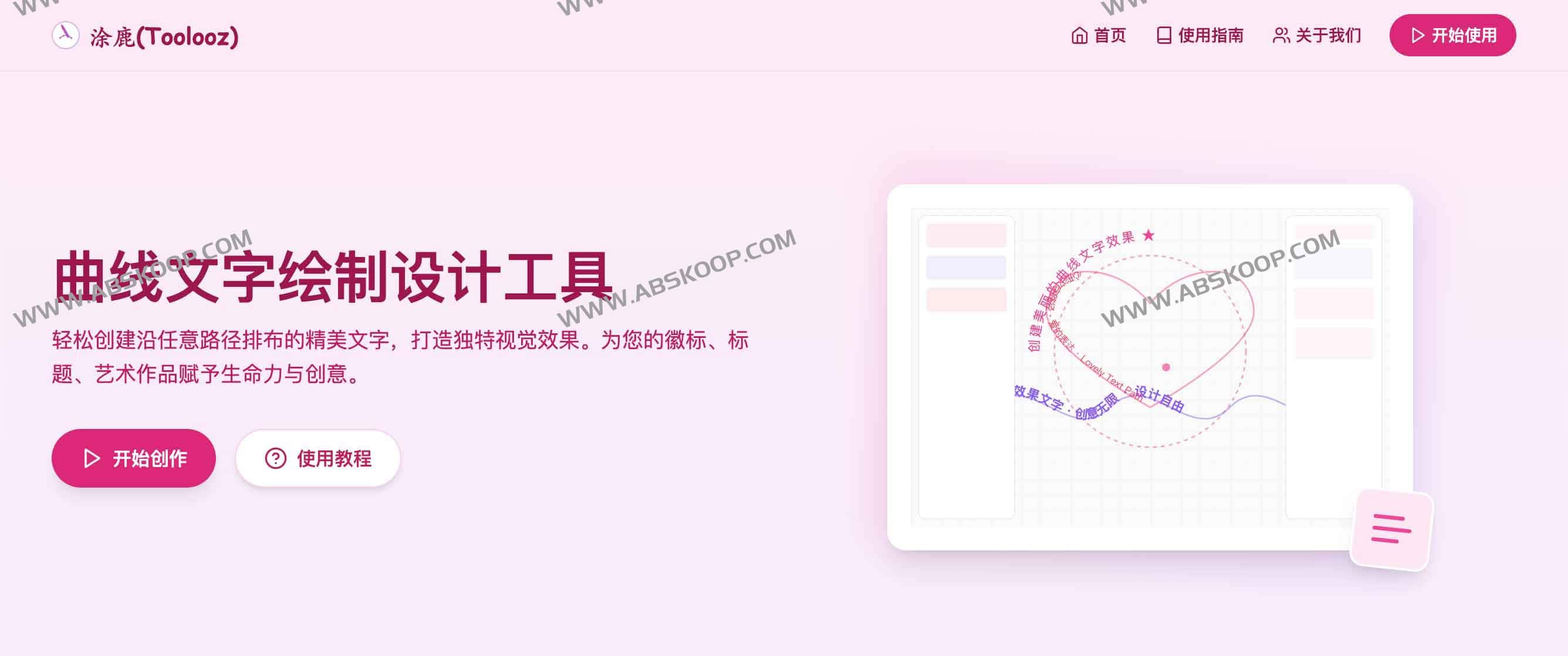 涂鹿Toolooz:自由曲线文字绘制设计工具 涂鹿Toolooz:自由曲线文字绘制设计工具