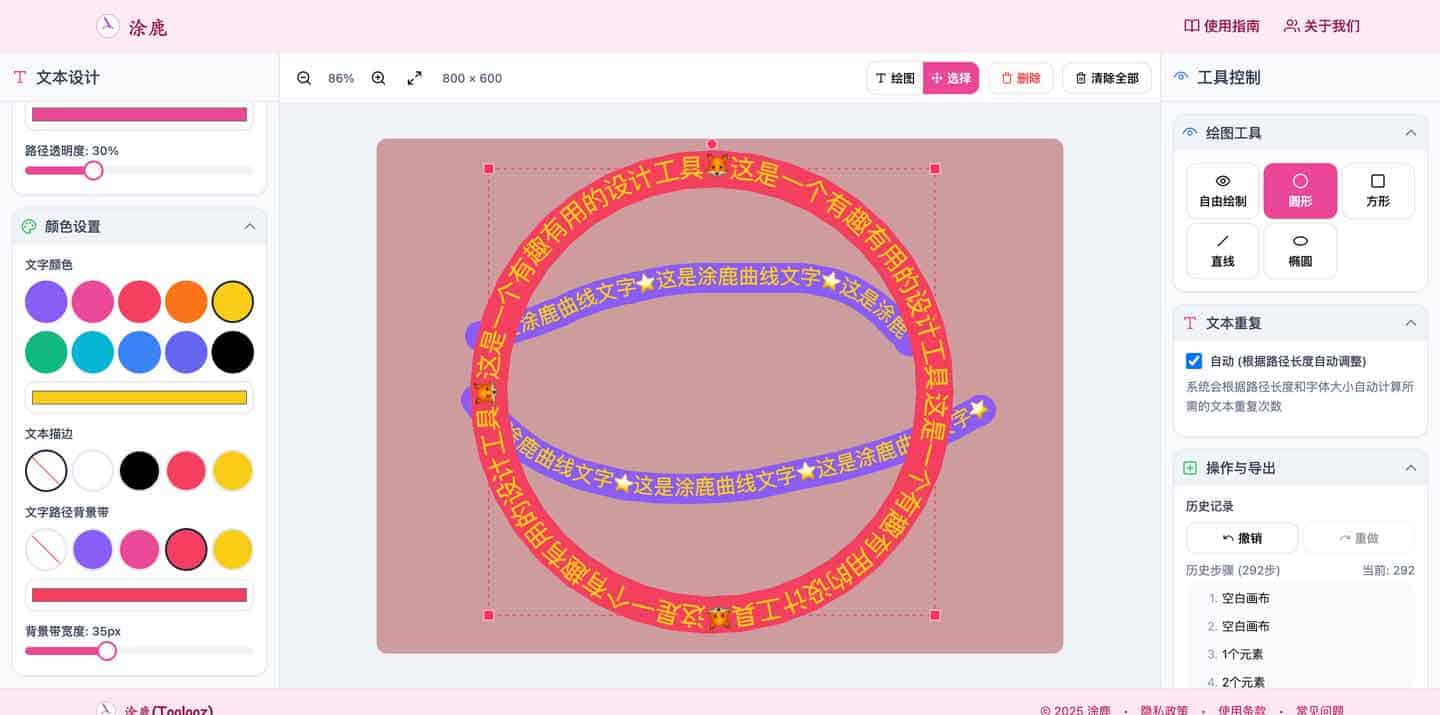 涂鹿Toolooz:自由曲线文字绘制设计工具 涂鹿Toolooz:自由曲线文字绘制设计工具