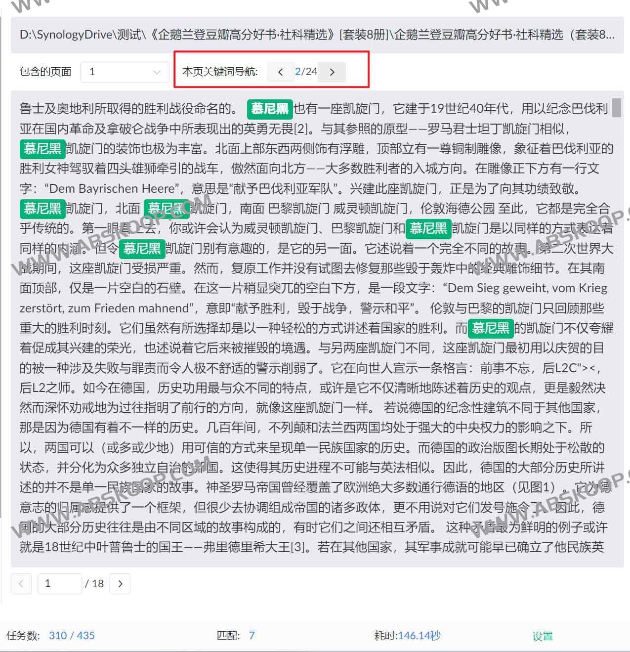 猎犬:快速 友好的桌面文本搜索软件 支持30+格式与高精度OCR 猎犬:快速-友好的桌面文本搜索软件-支持30+格式与高精度OCR-文件文本预览及关键词定位