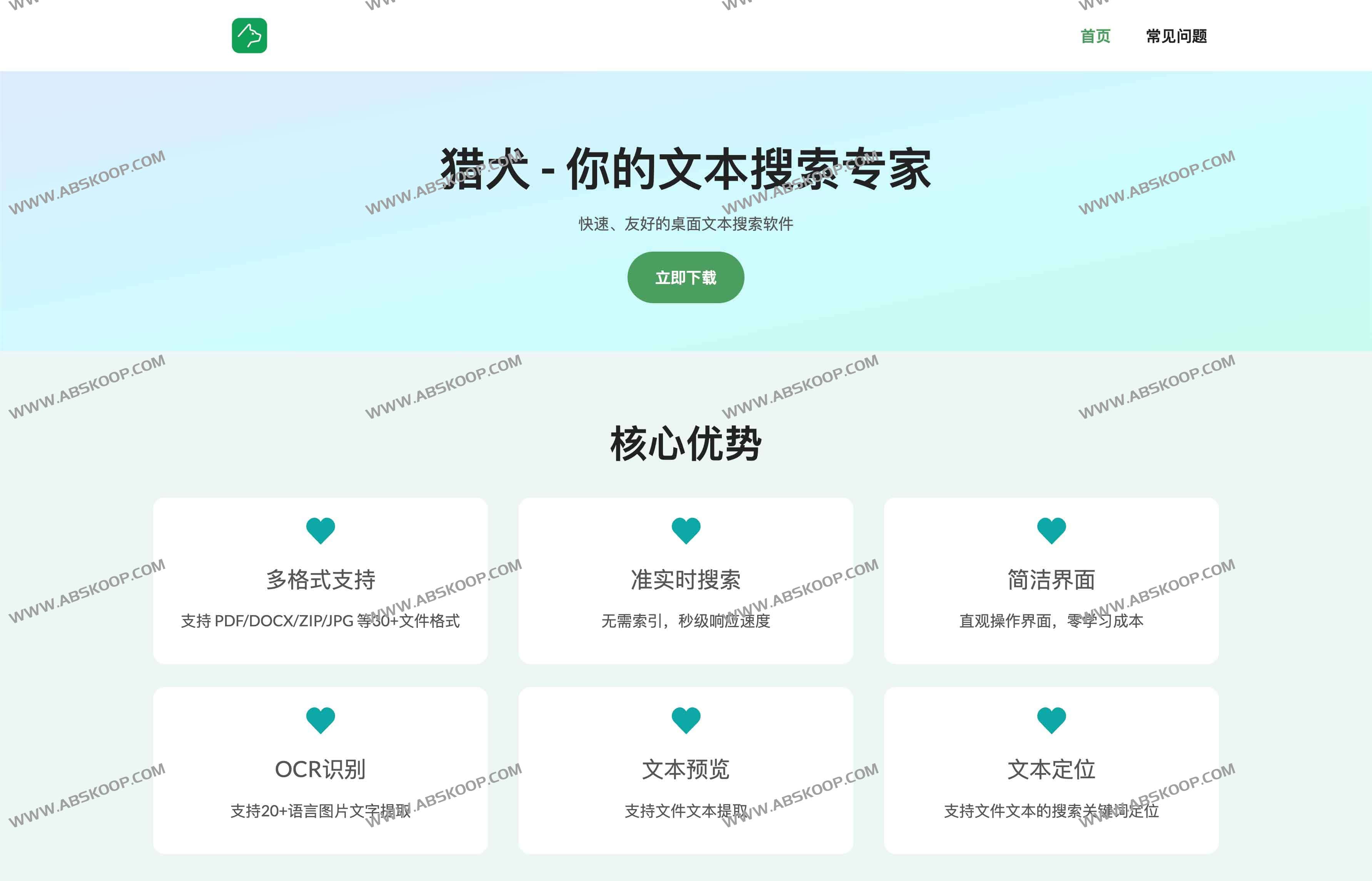 猎犬:快速 友好的桌面文本搜索软件 支持30+格式与高精度OCR 猎犬:快速-友好的桌面文本搜索软件-支持30+格式与高精度OCR-main