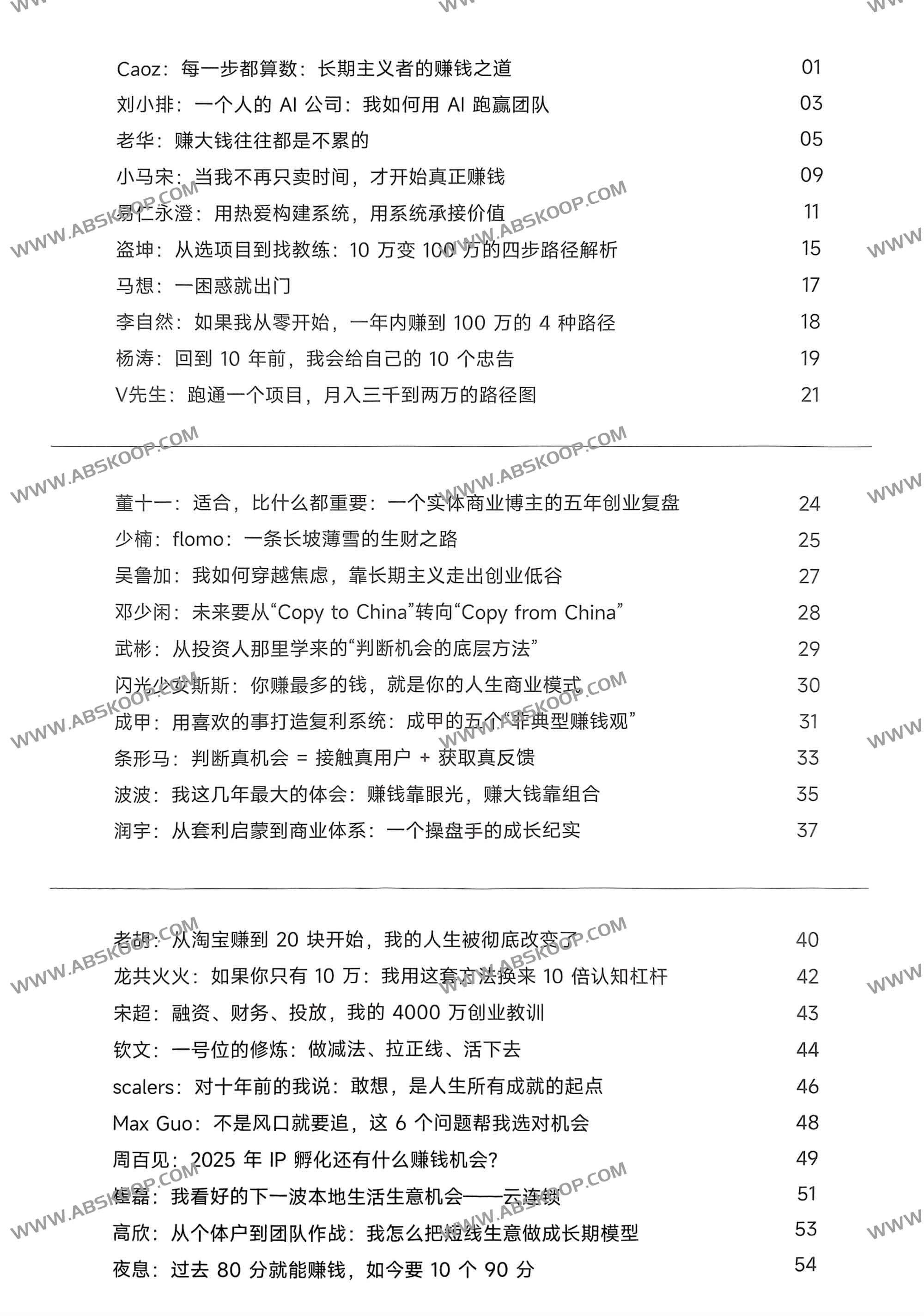 生财宝典(100位生财高手的判断路径和经验) 生财宝典(100位生财高手的判断路径和经验)