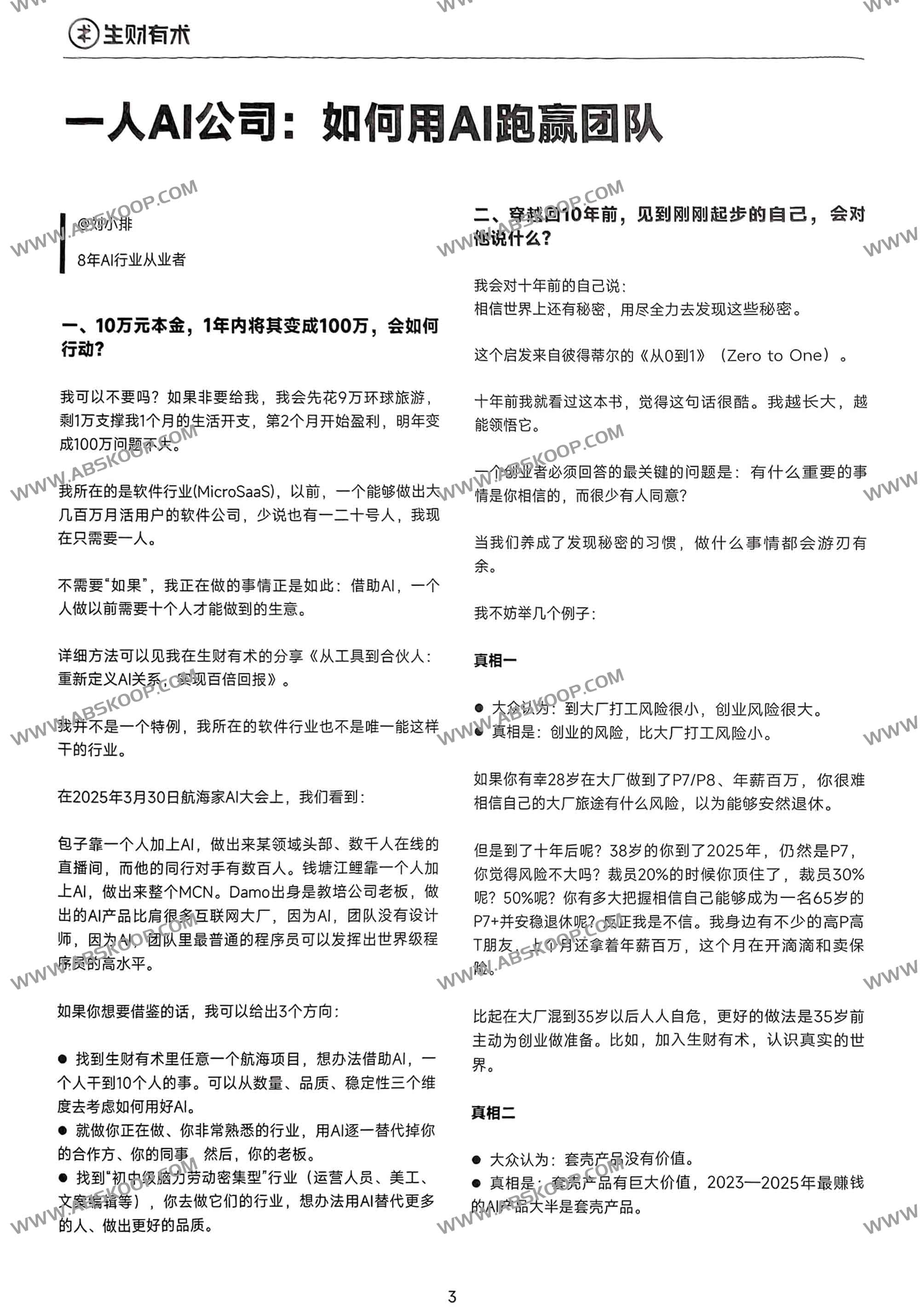 生财宝典(100位生财高手的判断路径和经验) 生财宝典(100位生财高手的判断路径和经验)