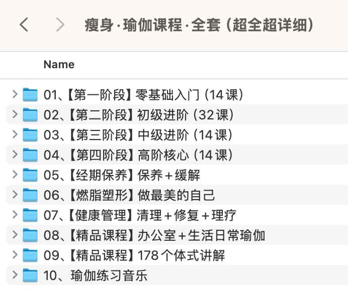 瘦身·瑜伽课程·全套(超全超详细) 瘦身·瑜伽课程·全套(超全超详细)