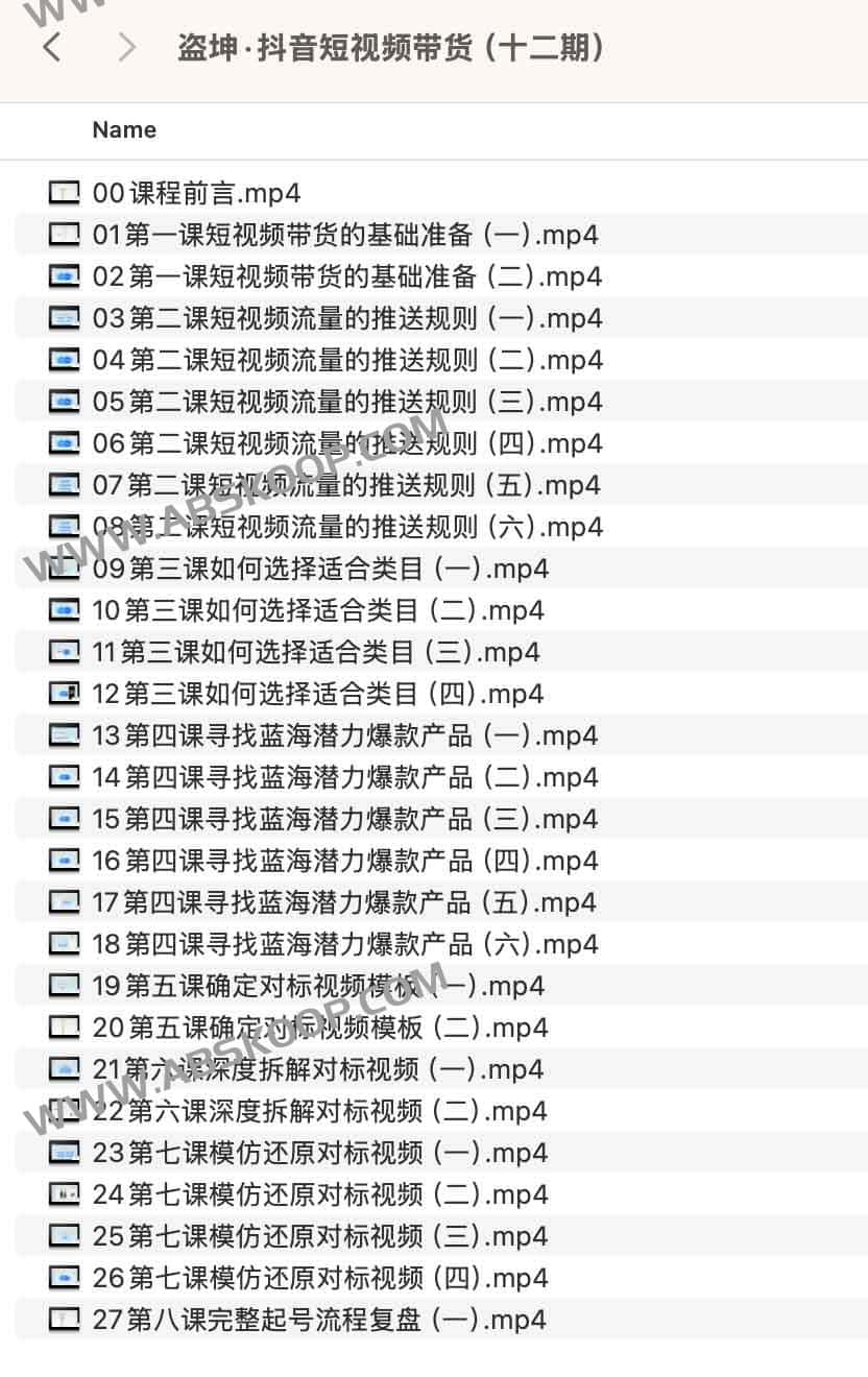 盗坤·抖音短视频带货(十二期) 盗坤·抖音短视频带货(十二期)