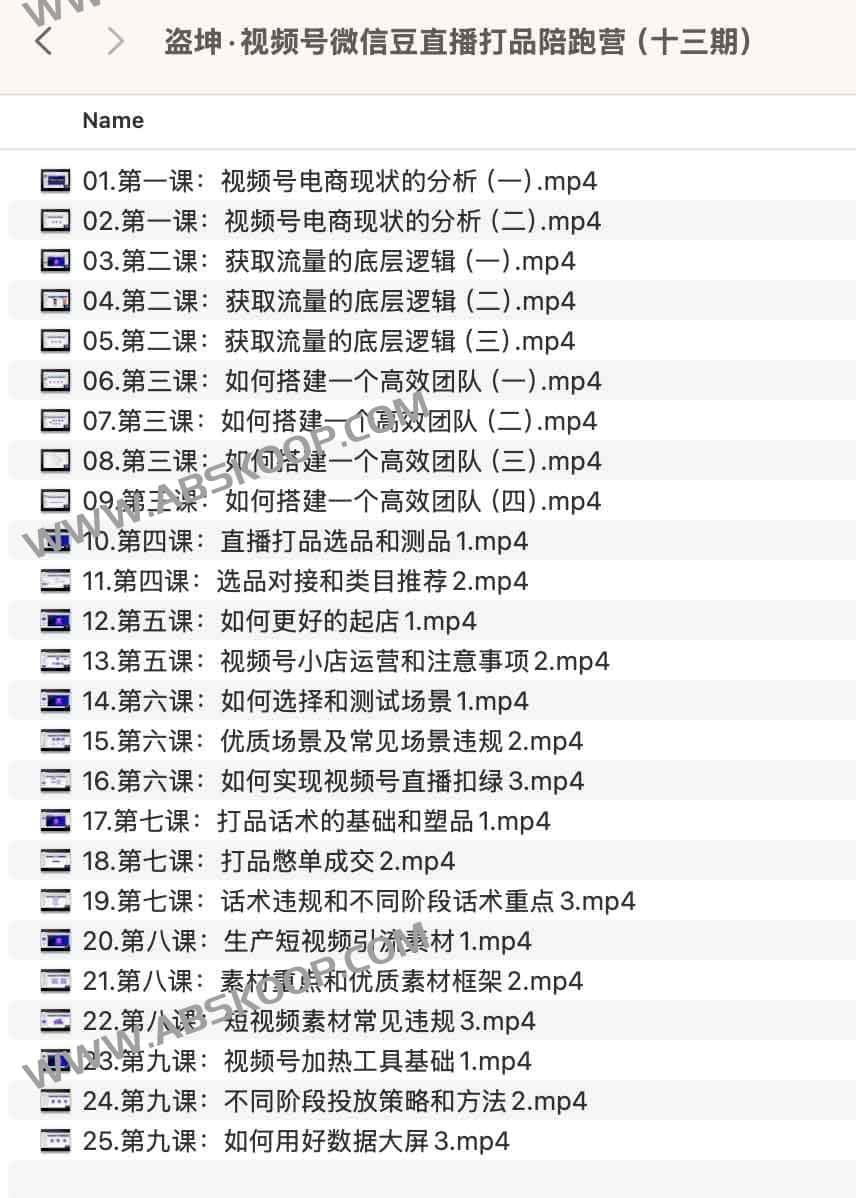 盗坤·视频号微信豆直播打品陪跑营(十三期) 盗坤·视频号微信豆直播打品陪跑营(十三期)