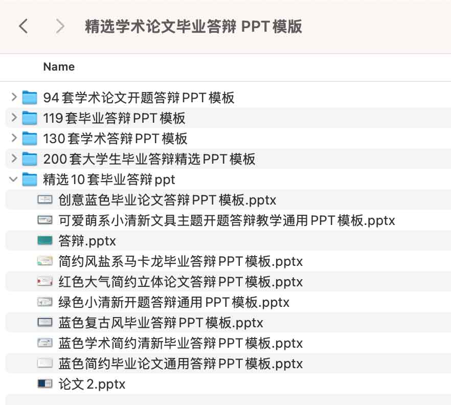 精选学术论文毕业答辩 PPT模版 精选学术论文毕业答辩 PPT模版