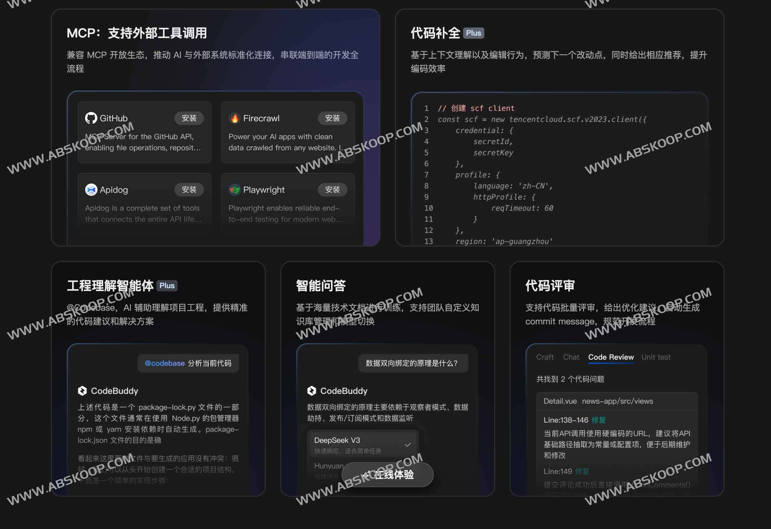 腾讯云代码助手CodeBuddy:接入DeepSeek 满血版,支持全免费、不限量、免部署的 AI 编程 腾讯云代码助手CodeBuddy:接入DeepSeek 满血版,支持全免费、不限量、免部署的 AI 编程