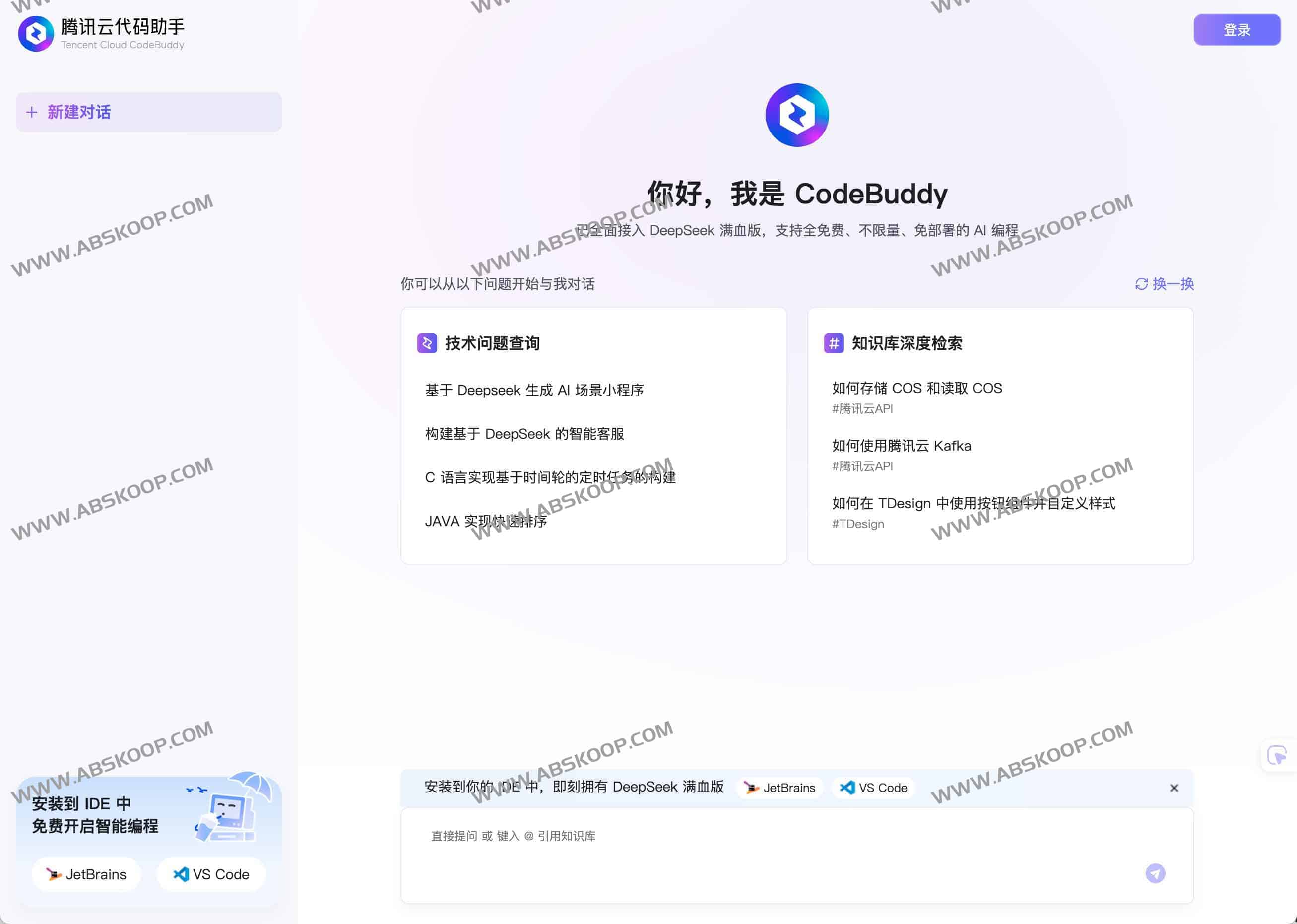 腾讯云代码助手CodeBuddy:接入DeepSeek 满血版,支持全免费、不限量、免部署的 AI 编程 腾讯云代码助手CodeBuddy:接入DeepSeek 满血版,支持全免费、不限量、免部署的 AI 编程