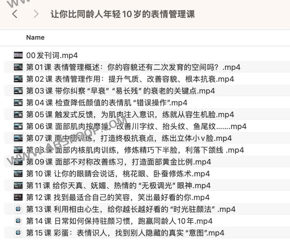 让你比同龄人年轻10岁的表情管理课 让你比同龄人年轻10岁的表情管理课