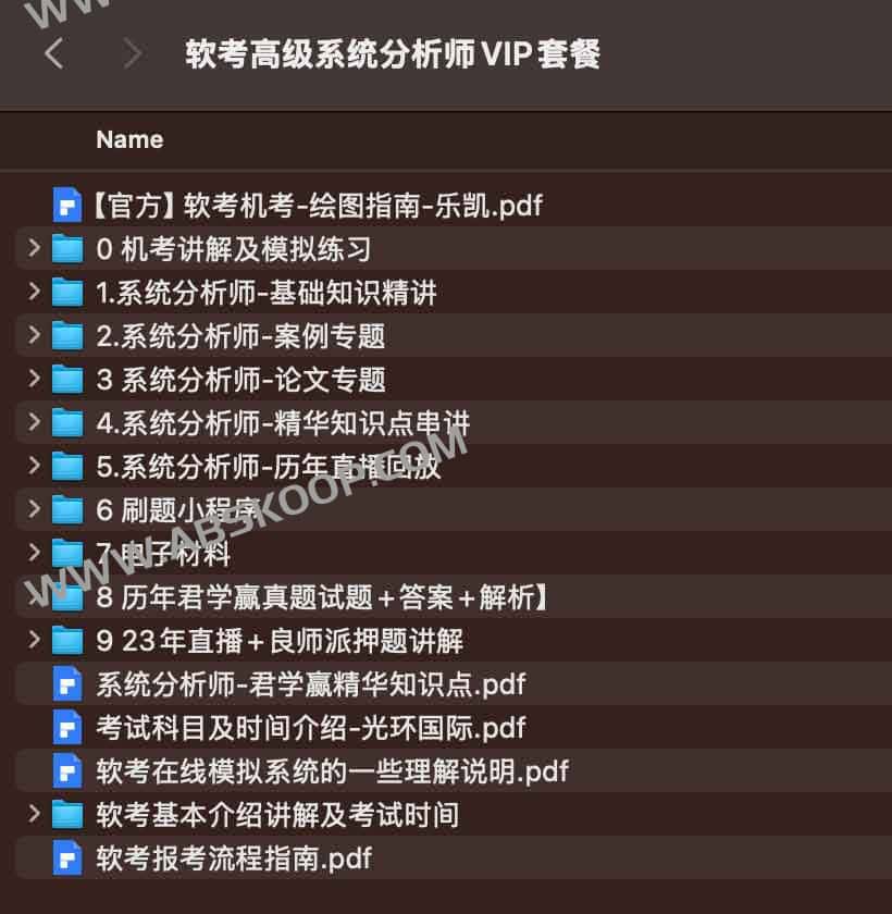 软考高级系统分析师VIP套餐 软考高级系统分析师VIP套餐
