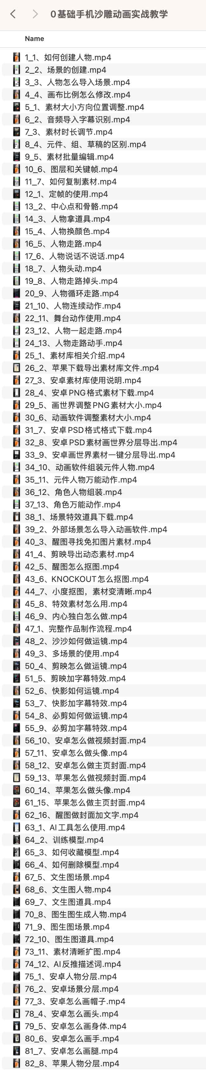 0基础手机沙雕动画实战教学 0基础手机沙雕动画实战教学