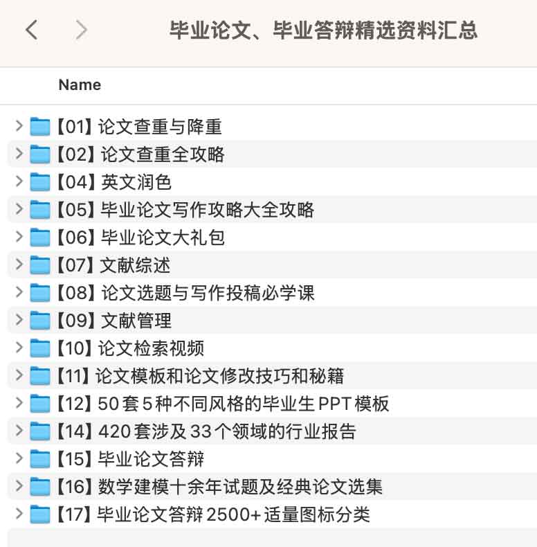 2025毕业论文、毕业答辩精选资料汇总 2025毕业论文、毕业答辩精选资料汇总