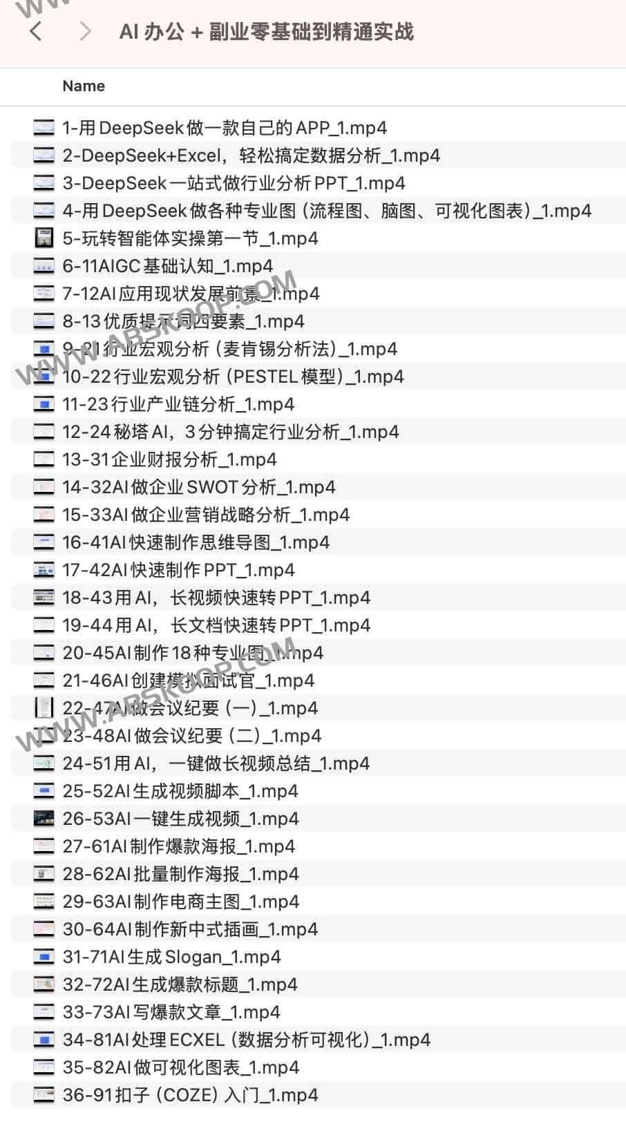 AI 办公 + 副业零基础到精通实战 AI 办公 + 副业零基础到精通实战