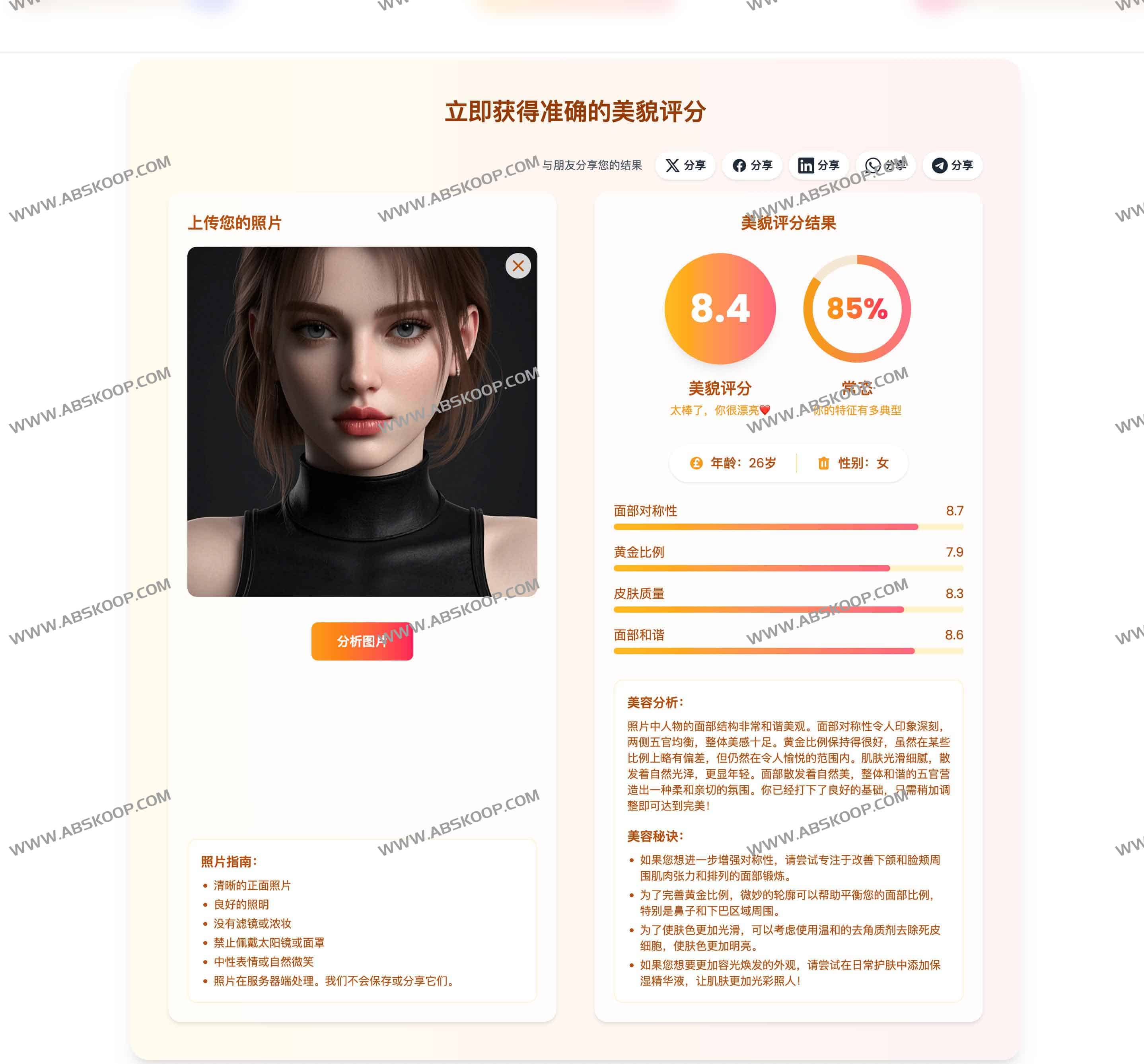 AI Beauty Test:在线AI美颜评分工具 3步获取精准评分+提升美丽建议 AI Beauty Test:在线AI美颜评分工具 3步获取精准评分+提升美丽建议
