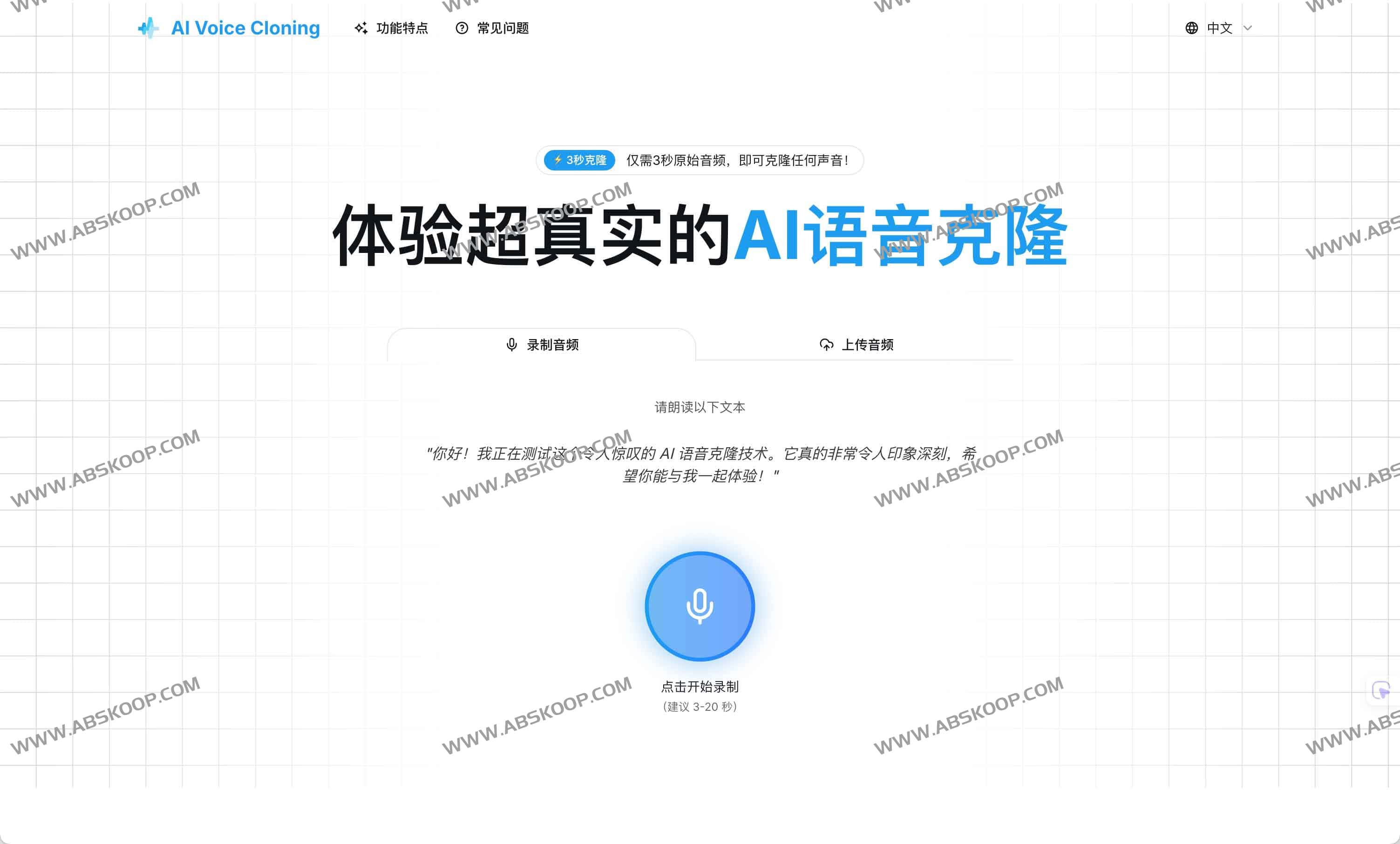 AI Voice Cloning:AI语音克隆生成器 3秒极速复刻真人声线 AI Voice Cloning:AI语音克隆生成器 3秒极速复刻真人声线
