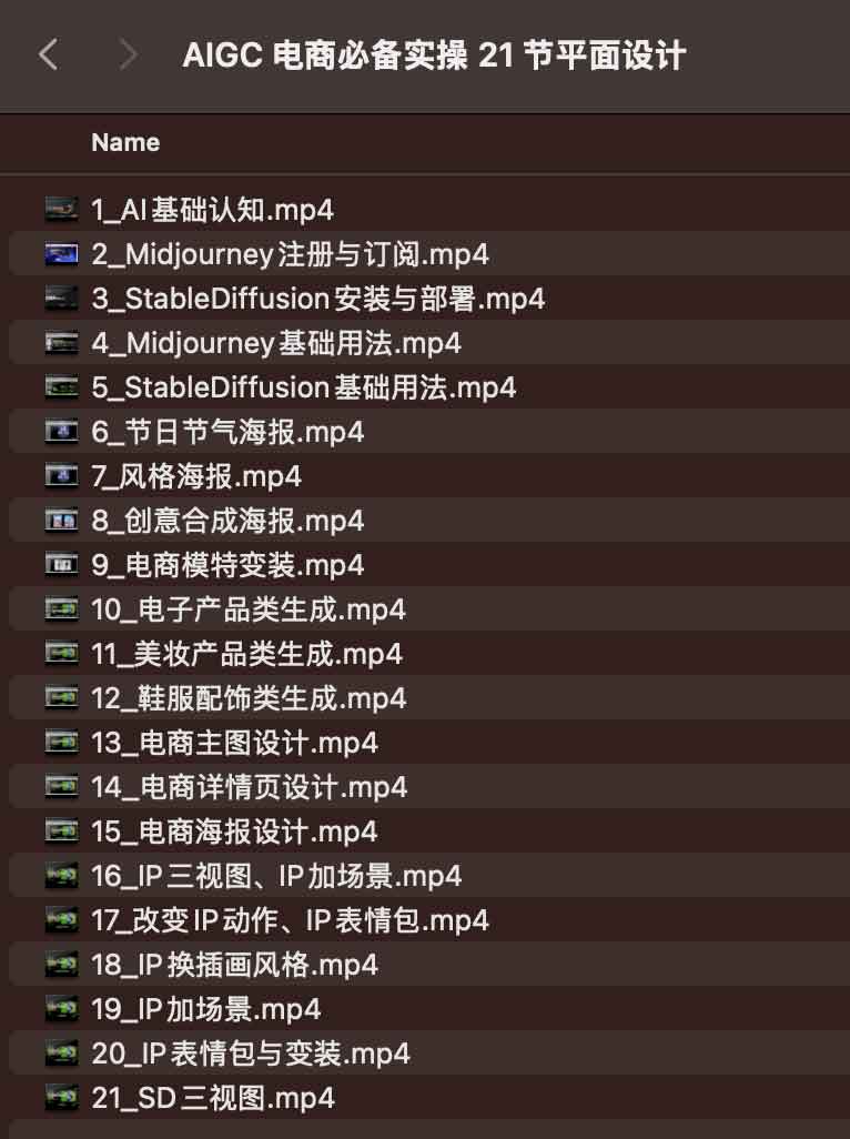 AIGC 电商必备实操 21 节平面设计 AIGC 电商必备实操 21 节平面设计