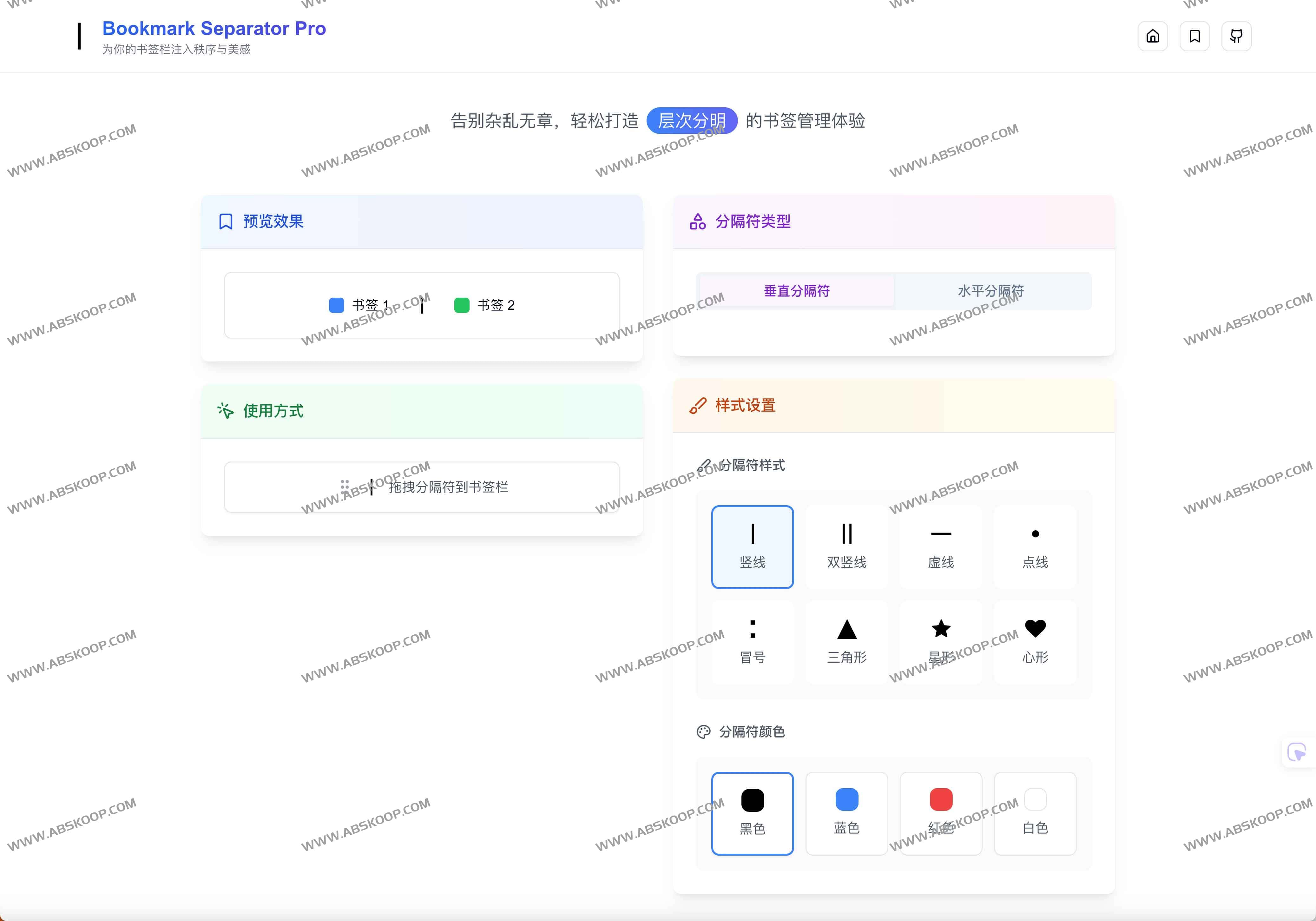 Bookmark Separator Pro:极速打造有序书签栏的免费神器 Bookmark Separator Pro:极速打造有序书签栏的免费神器