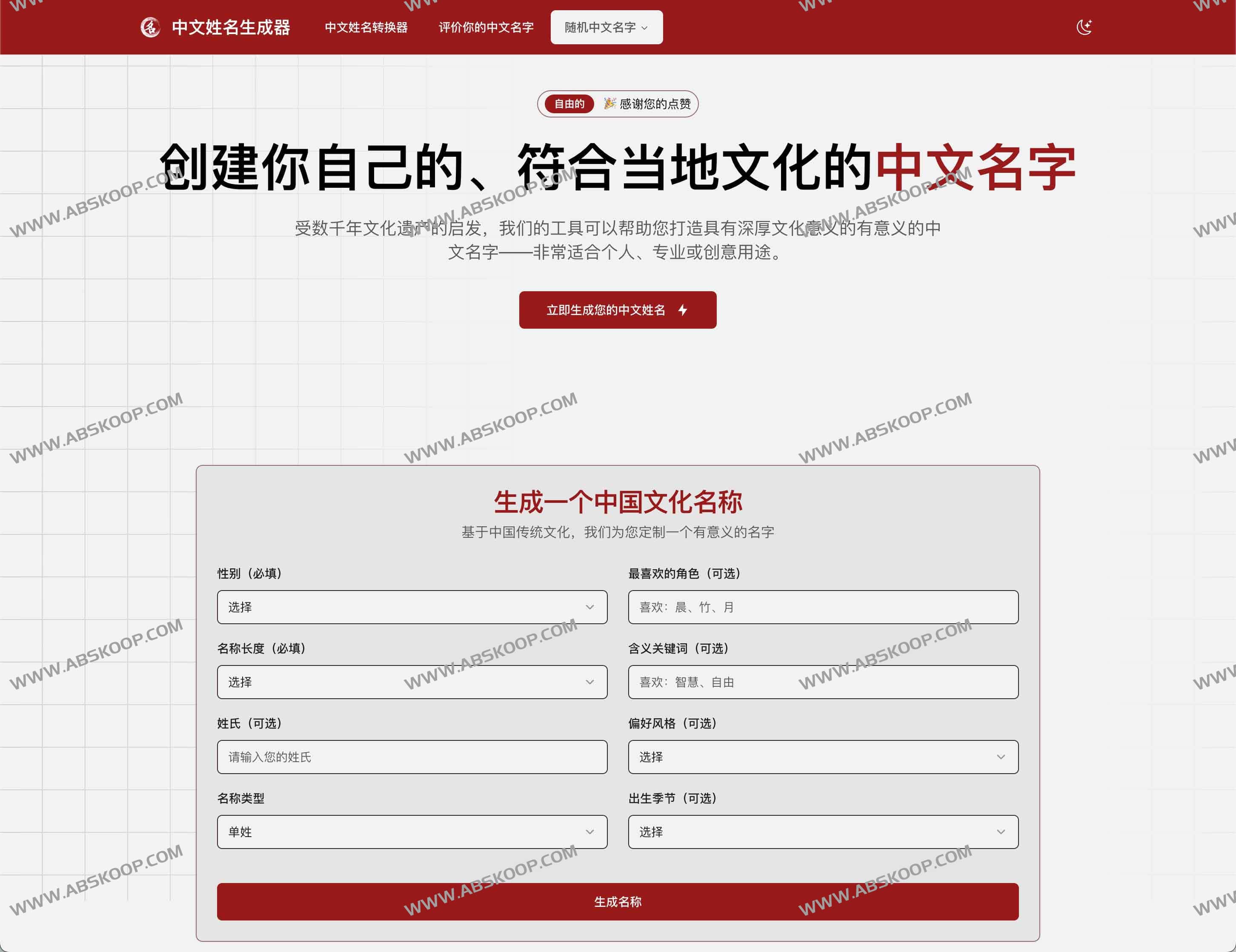 Chinese Name Generator:在线中文姓名生成器 Chinese Name Generator:在线中文姓名生成器
