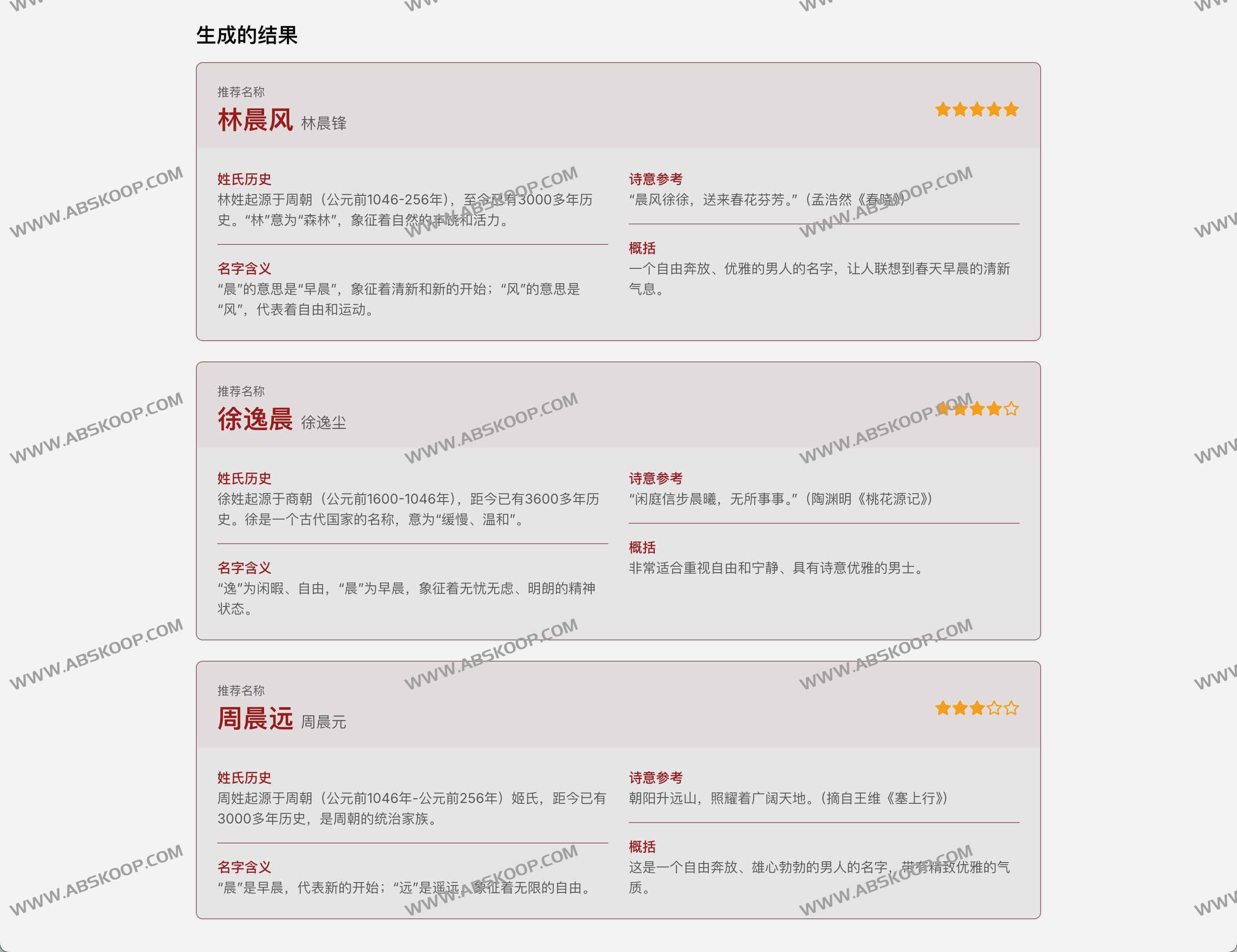 Chinese Name Generator:在线中文姓名生成器 Chinese Name Generator:在线中文姓名生成器