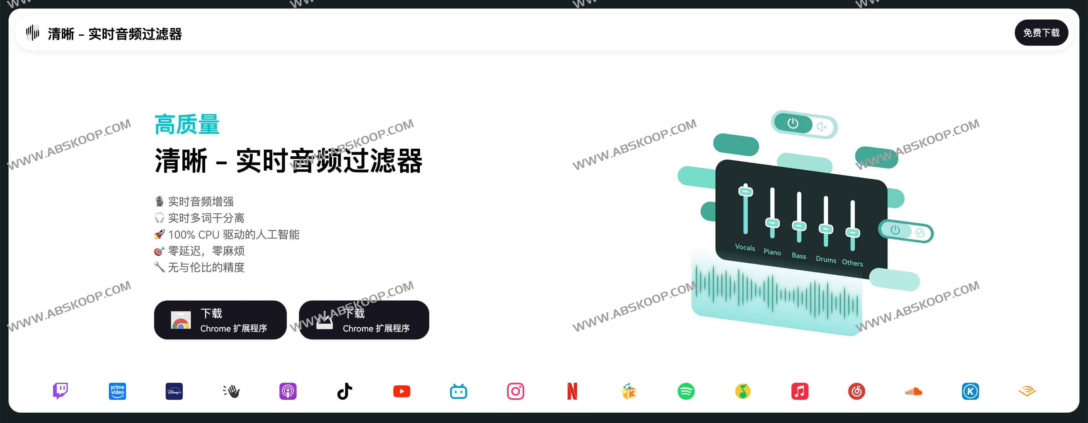 Clear - 有道AI实时音轨分离人声增强插件 Clear - 有道AI实时音轨分离人声增强插件