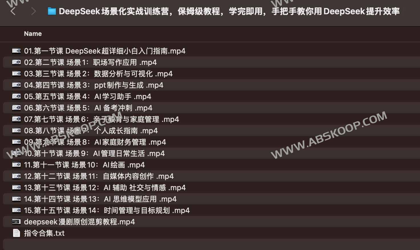 DeepSeek场景化实战训练营,保姆级教程,学完即用,手把手教你用DeepSeek提升效率 DeepSeek场景化实战训练营,保姆级教程,学完即用,手把手教你用DeepSeek提升效率
