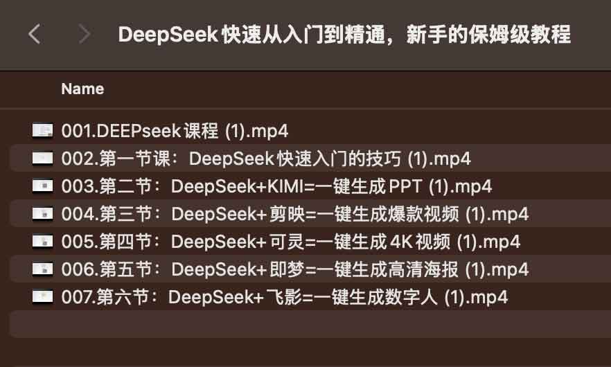 DeepSeek快速从入门到精通,新手的保姆级教程 DeepSeek快速从入门到精通,新手的保姆级教程