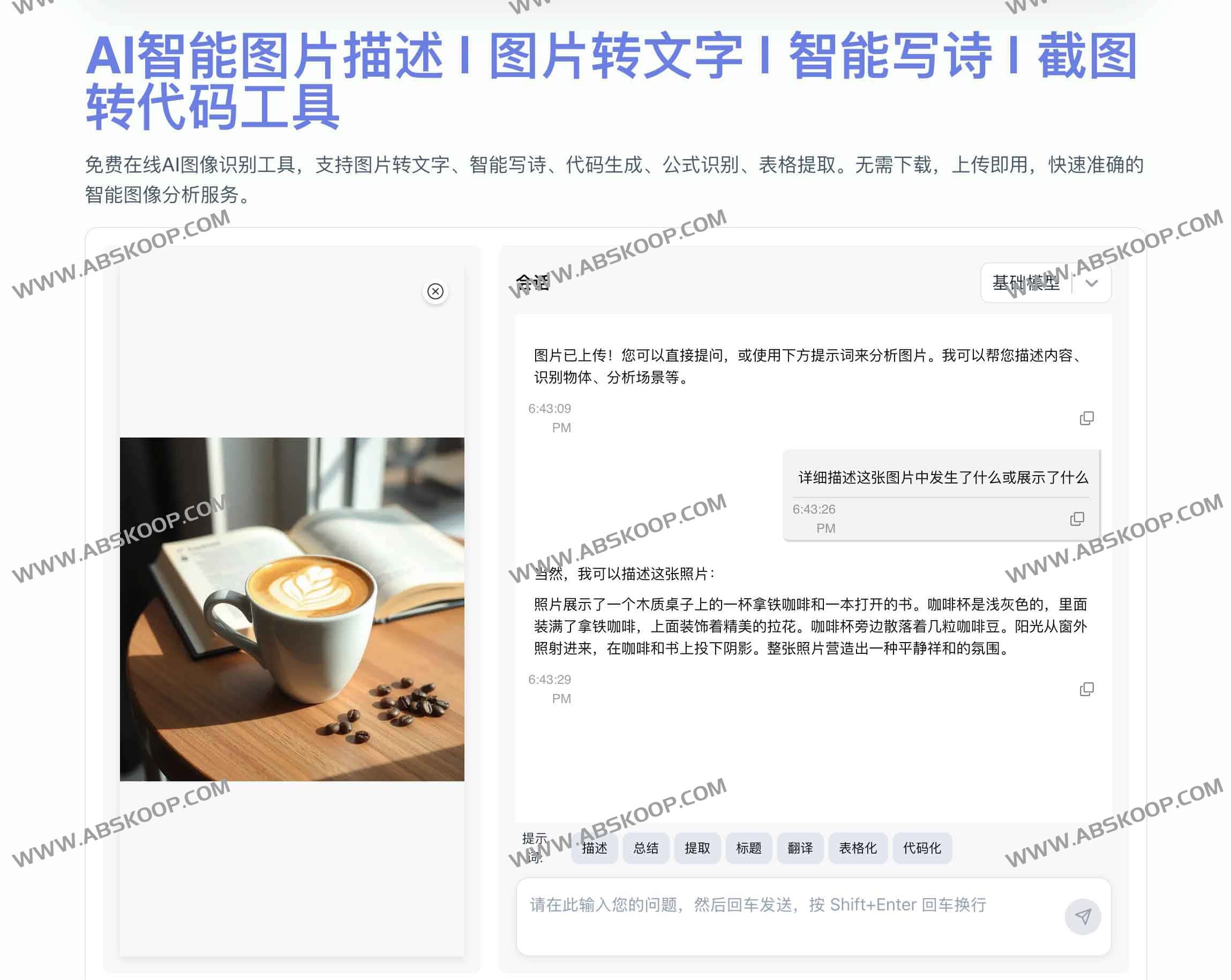 Describe Picture:AI视觉智能分析平台 Describe Picture:AI图像与视频智能分析一站式平台