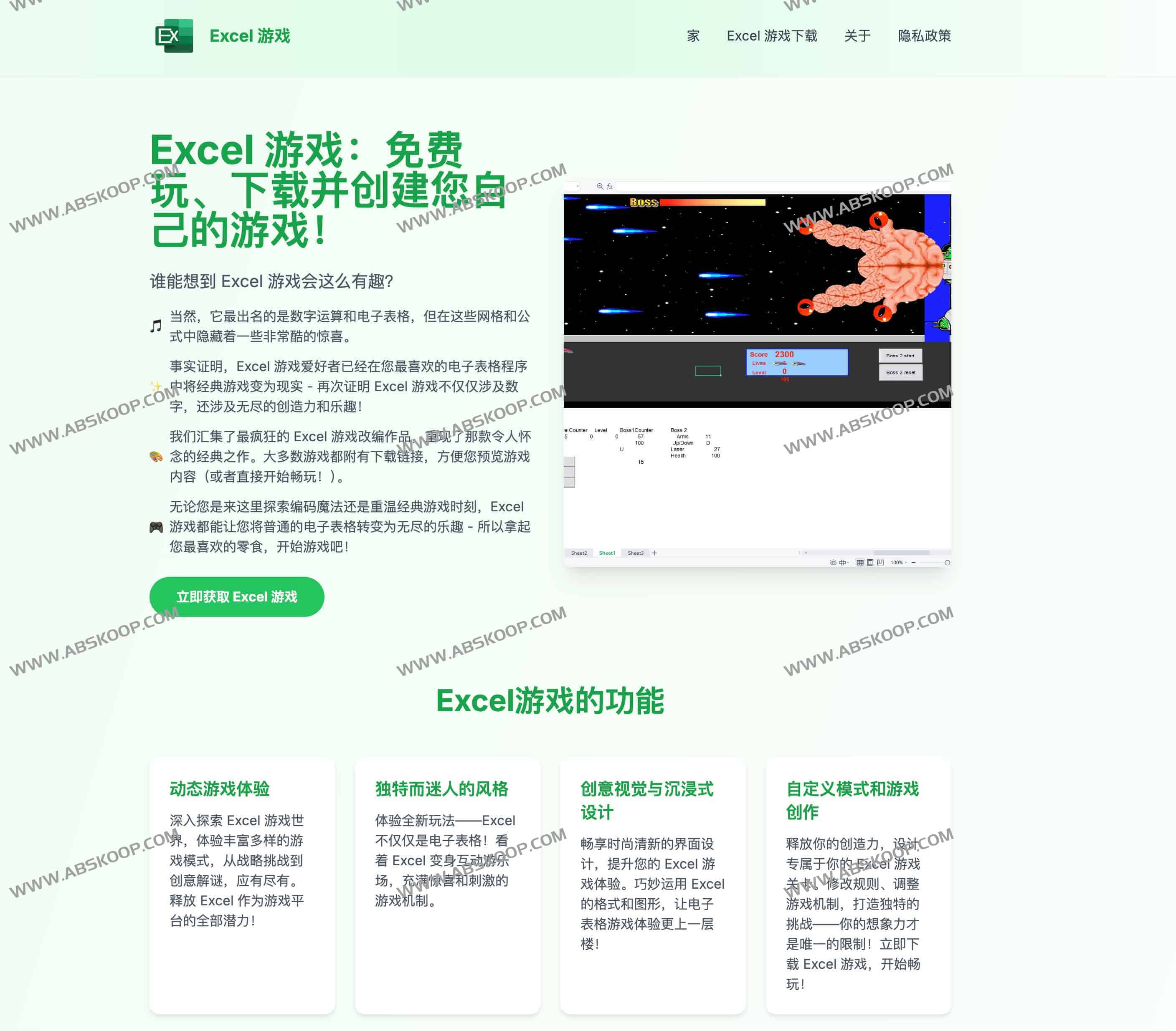 Excel Game:免费 Excel 游戏下载及教程 在游戏中学习Excel Excel Game:免费 Excel 游戏下载及教程 在游戏中学习Excel