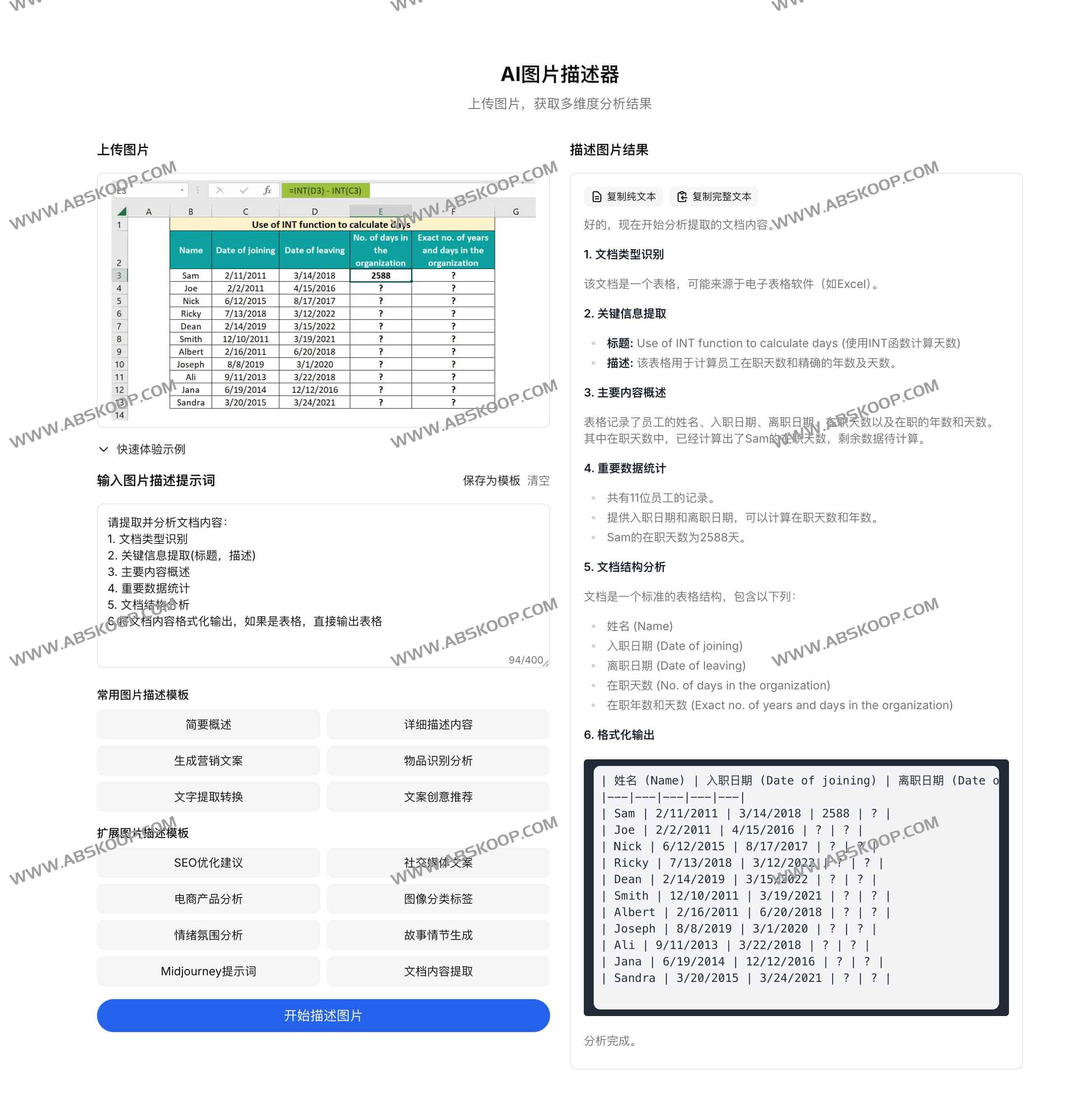 Image Describer X:免费AI图像描述神器 让每张图片“开口说话” Image Describer X:免费AI图像描述神器 让每张图片“开口说话”