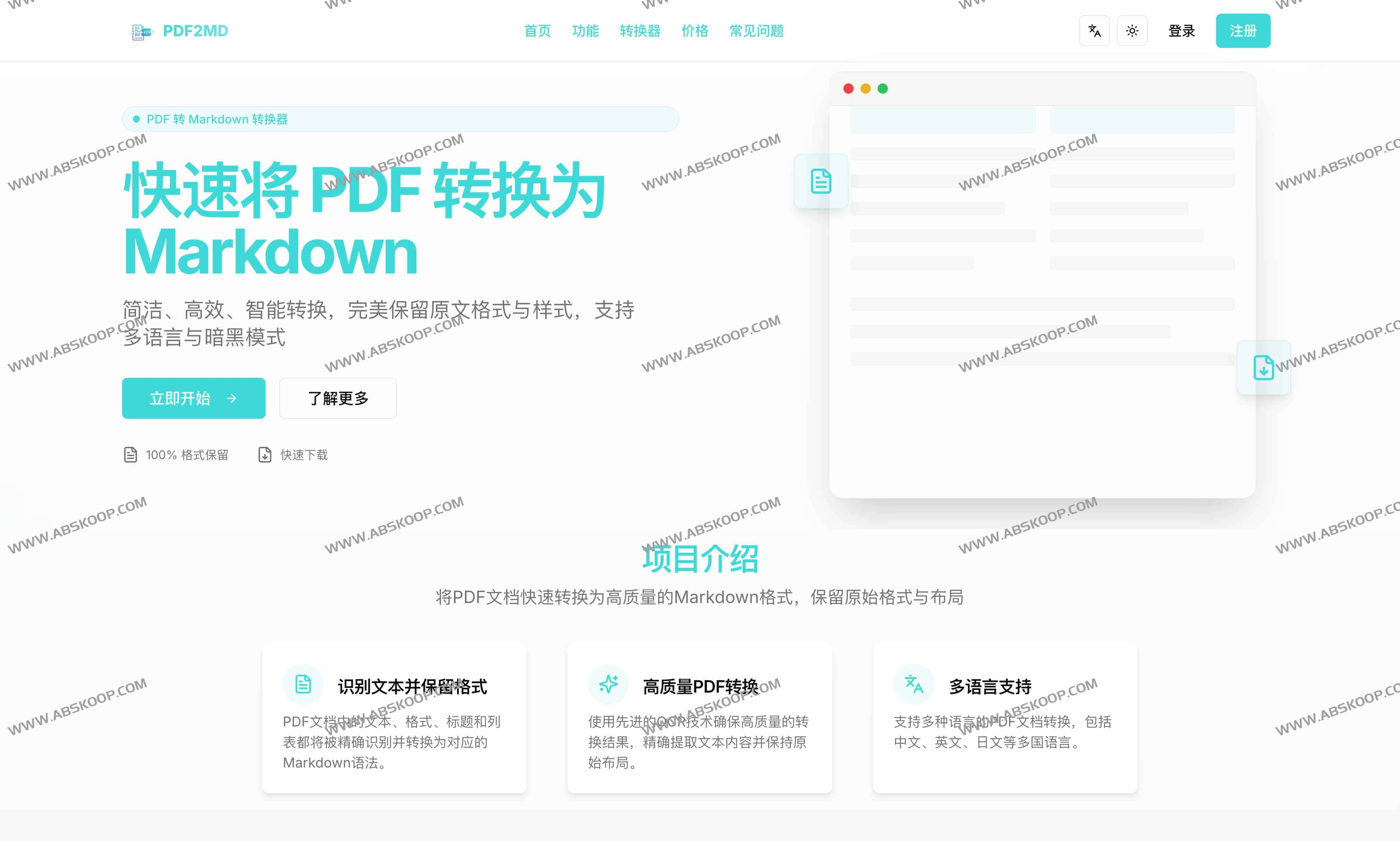 PDF2MD:高效精准的PDF转Markdown工具,提升文档编辑与发布效率 PDF2MD:高效精准的PDF转Markdown工具,提升文档编辑与发布效率