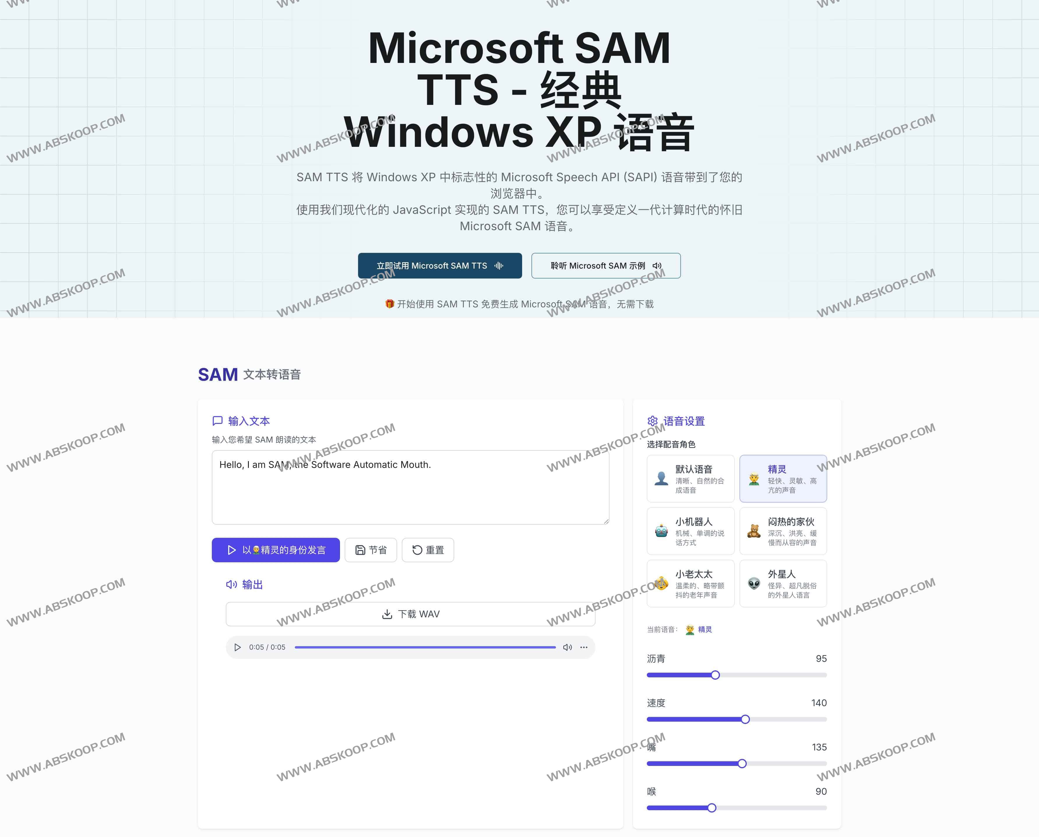SAM TTS:免费文本转语音工具 在线复刻Windows XP经典语音 SAM TTS:免费文本转语音工具 在线复刻Windows XP经典语音