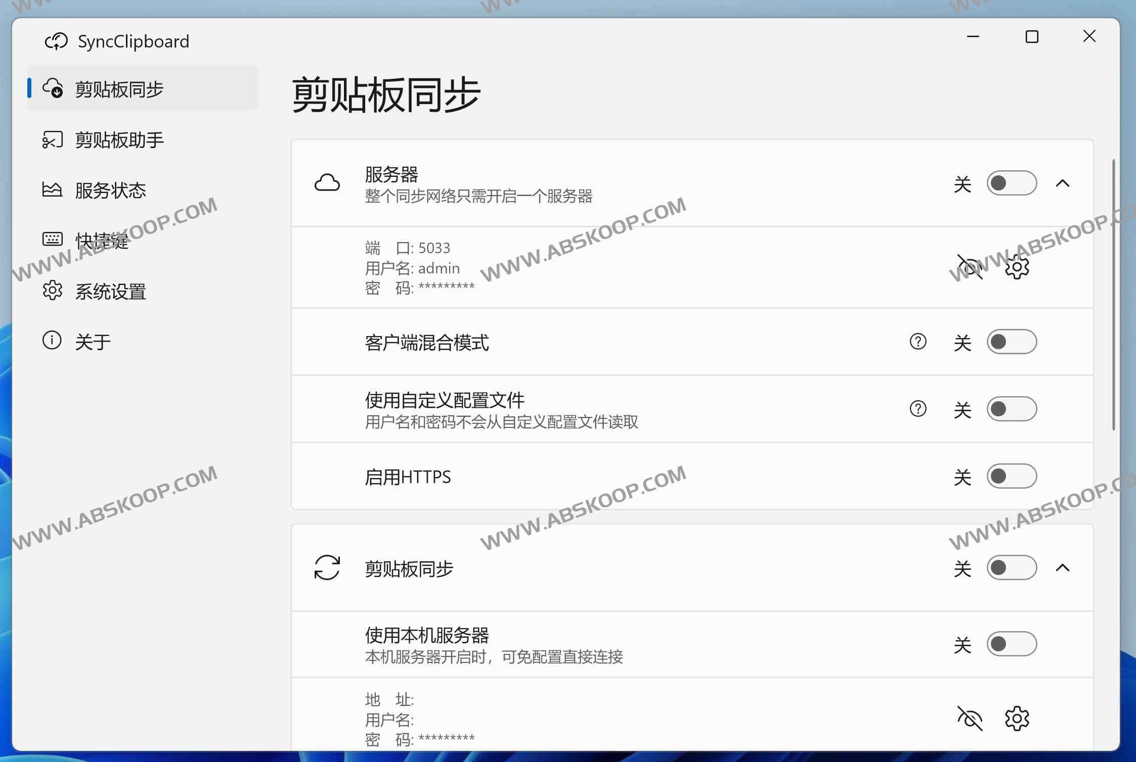 SyncClipboard:开源跨平台剪贴板同步神器 SyncClipboard:开源跨平台剪贴板同步神器