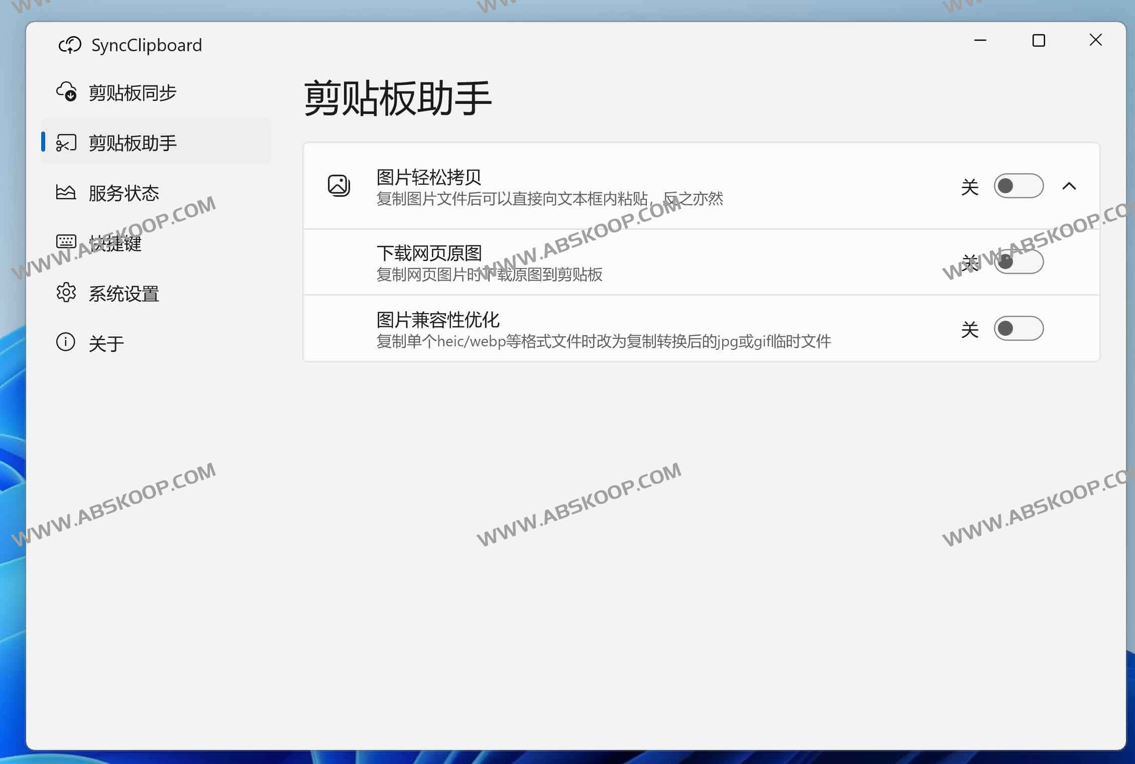 SyncClipboard:开源跨平台剪贴板同步神器 SyncClipboard:开源跨平台剪贴板同步神器