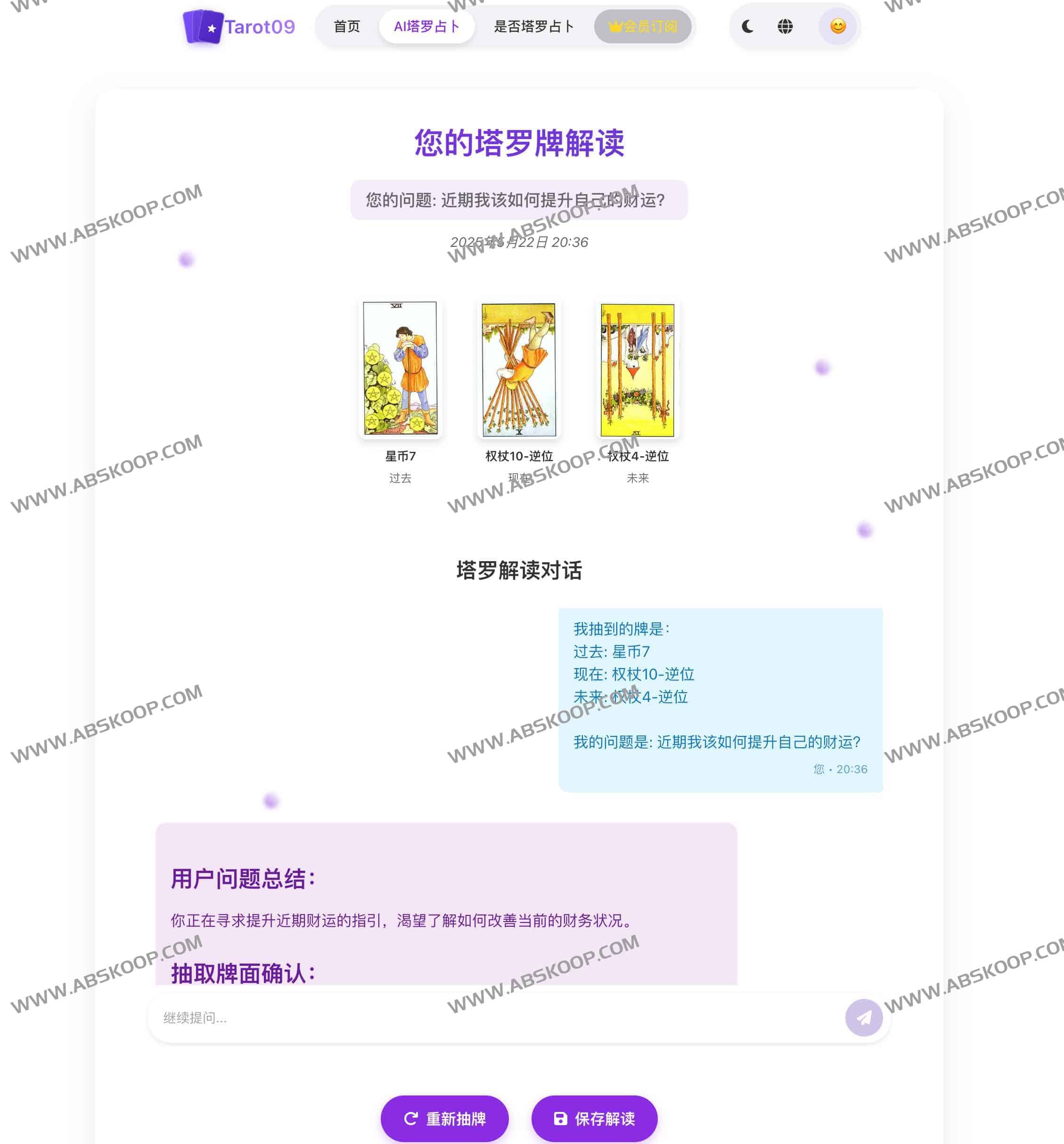 TarotDreamHub:免费AI塔罗在线占卜平台 TarotDreamHub:免费AI塔罗在线占卜平台