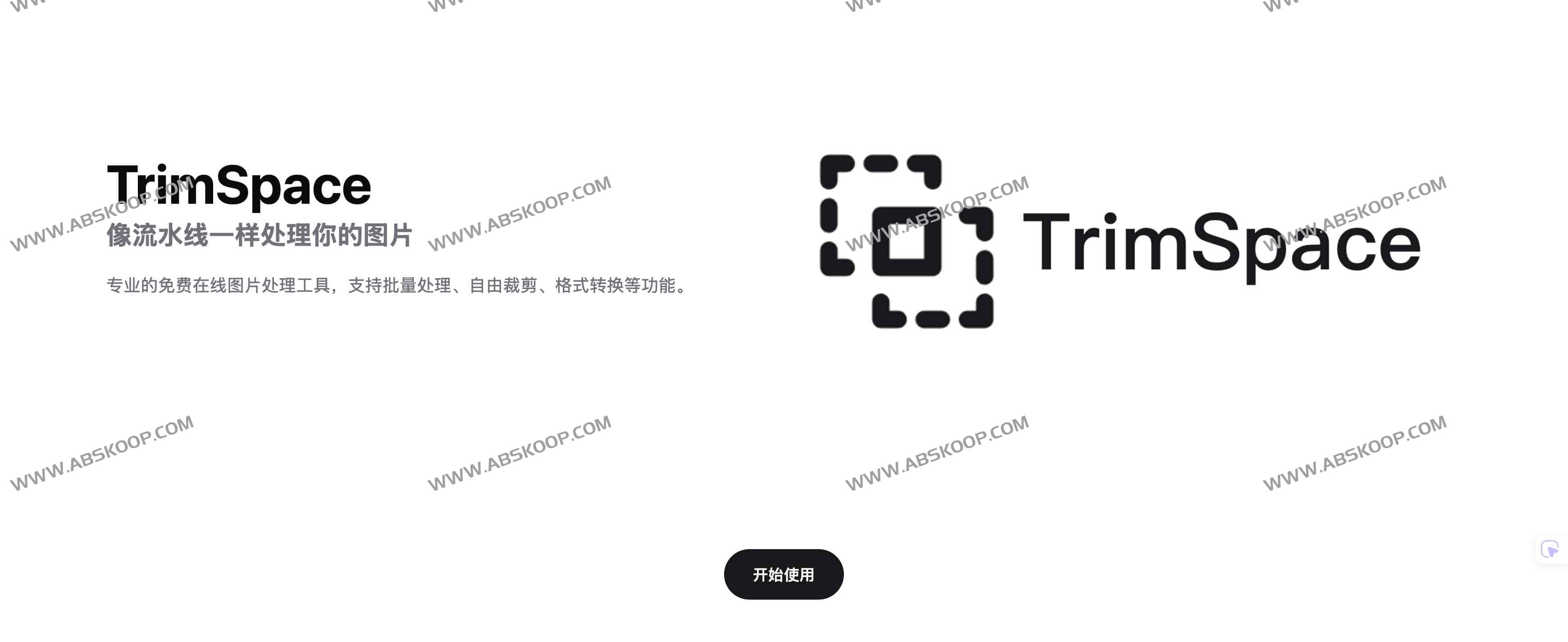 TrimSpace:专业的免费在线图片处理工具 TrimSpace:专业的免费在线图片处理工具