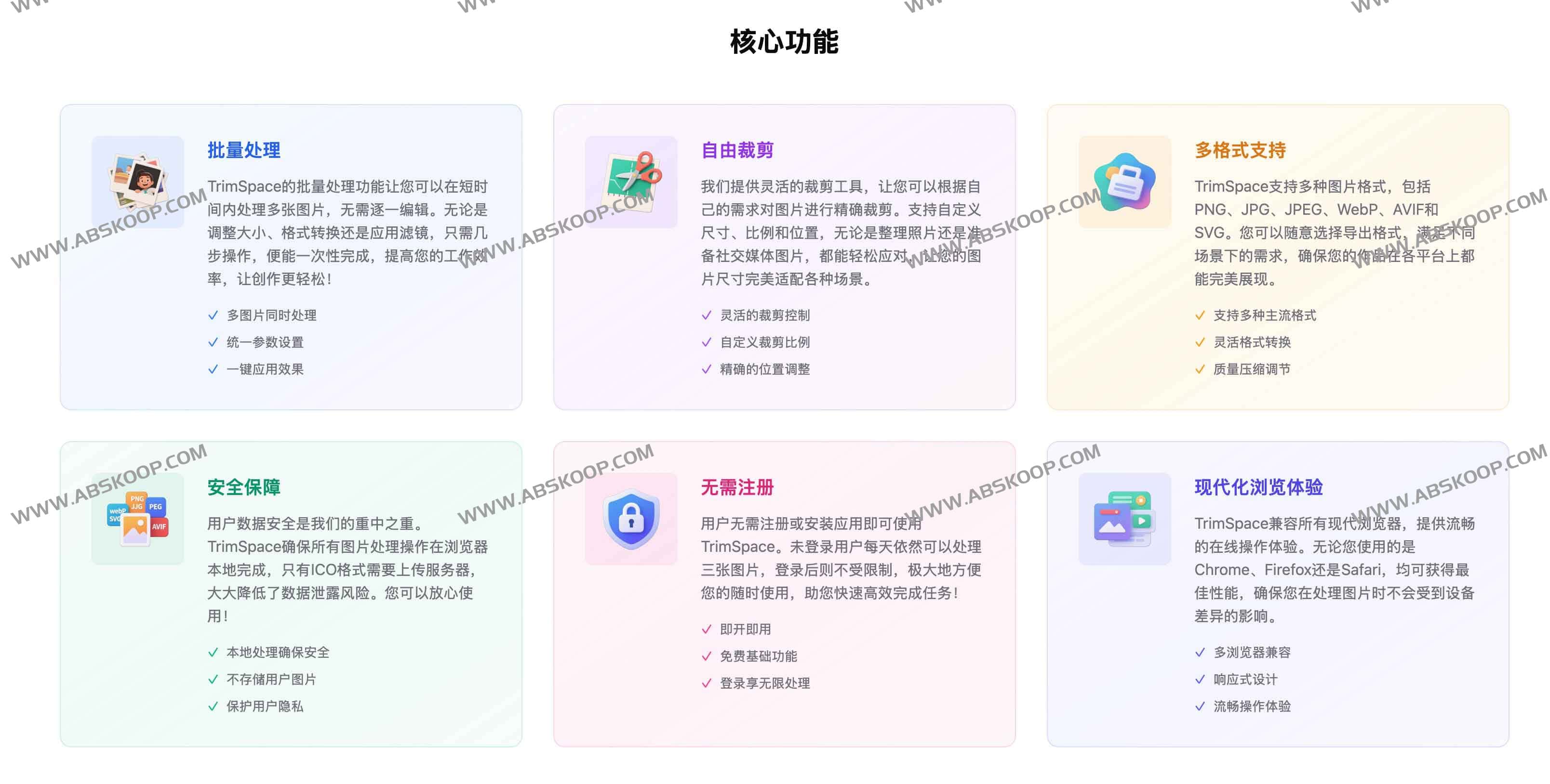 TrimSpace:专业的免费在线图片处理工具 TrimSpace:专业的免费在线图片处理工具