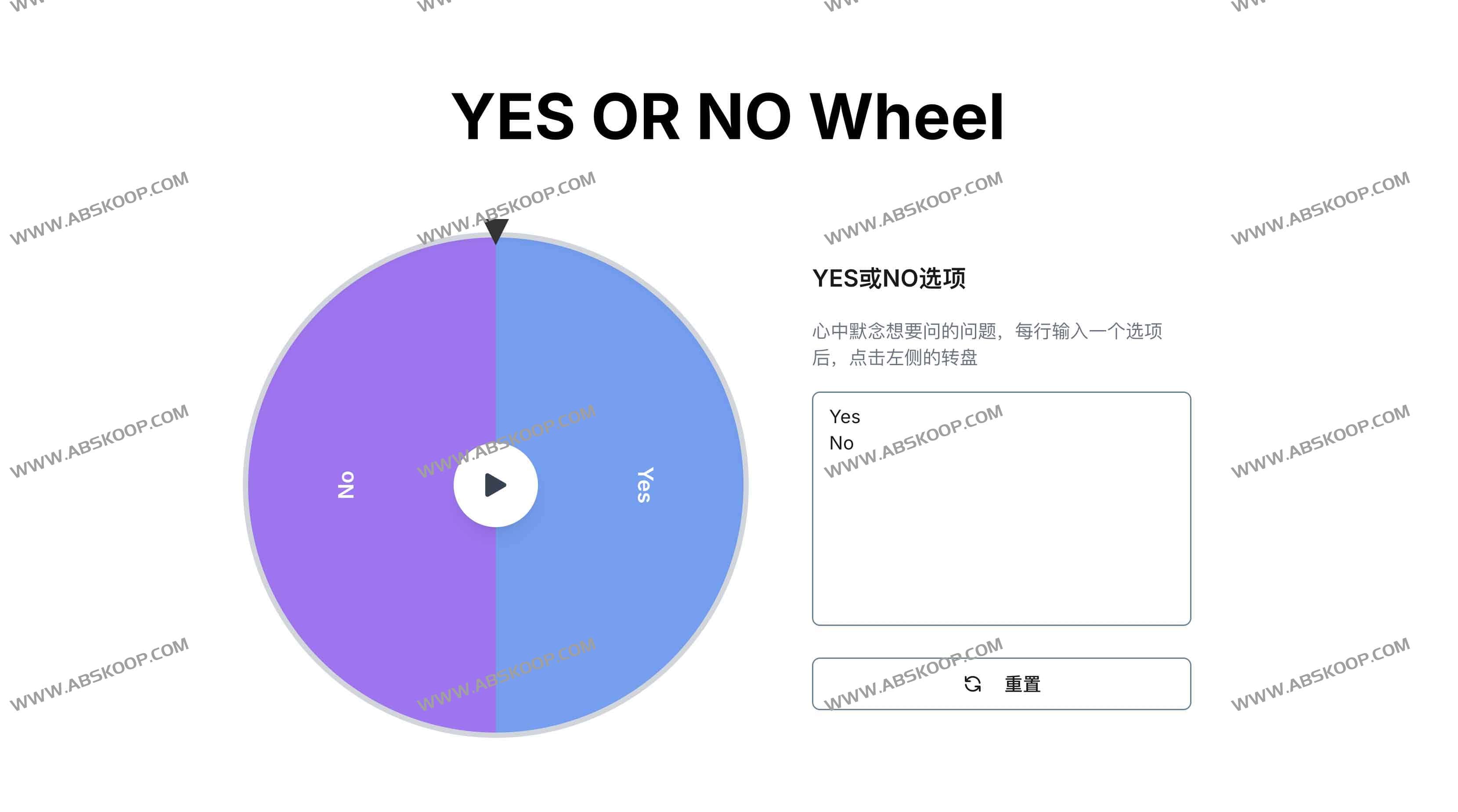 YES OR NO Wheel:轻松决策神器助你告别选择困难 YES OR NO Wheel:轻松决策神器助你告别选择困难