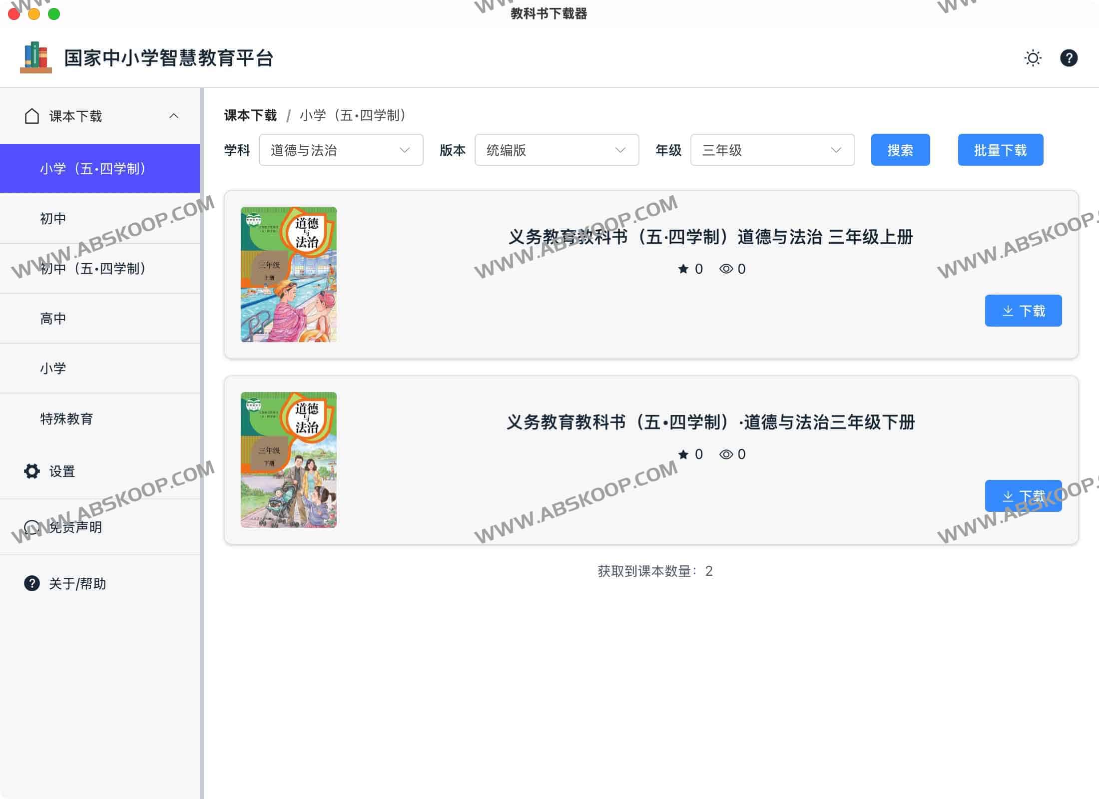 knowledge-grab:国家中小学智慧教育平台资源一键下载工具 knowledge-grab:国家中小学智慧教育平台资源一键下载工具