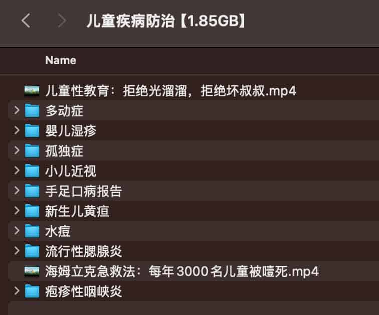 儿童疾病防治【1.85GB】 儿童疾病防治【1.85GB】
