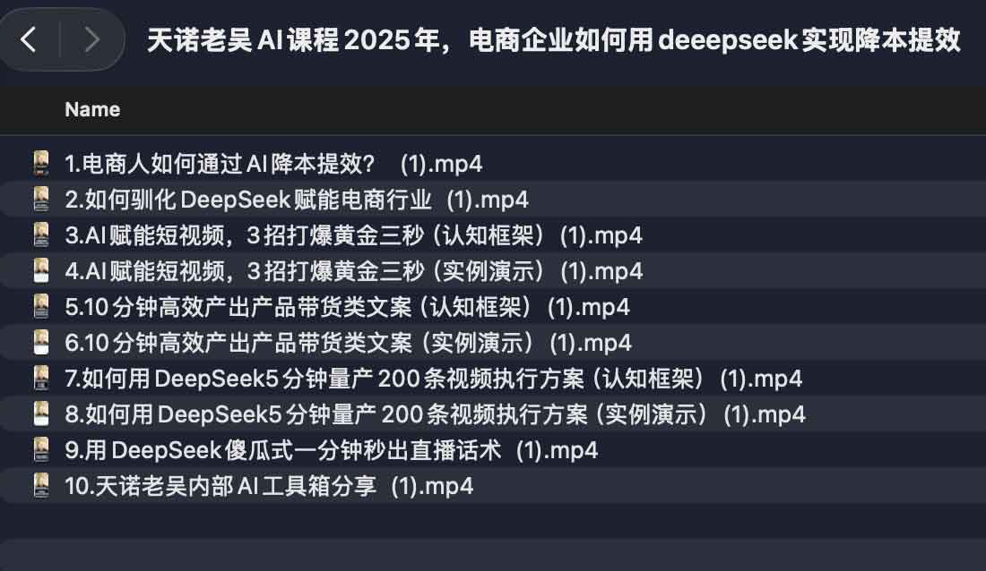 天诺老吴AI课程2025年,电商企业如何用deeepseek实现降本提效 天诺老吴AI课程2025年,电商企业如何用deeepseek实现降本提效