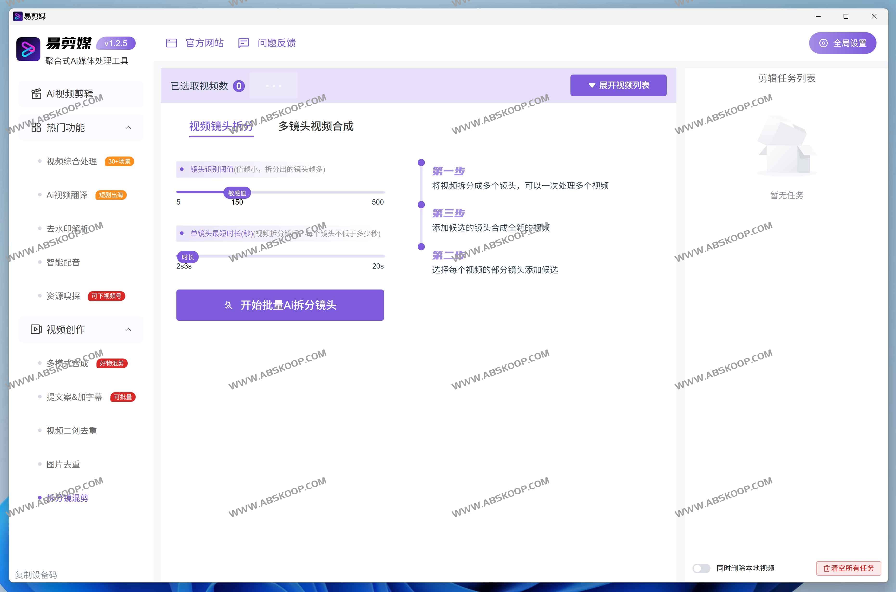 易剪媒:聚合式AI批量视频剪辑与处理工具 易剪媒:聚合式AI批量视频剪辑与处理工具