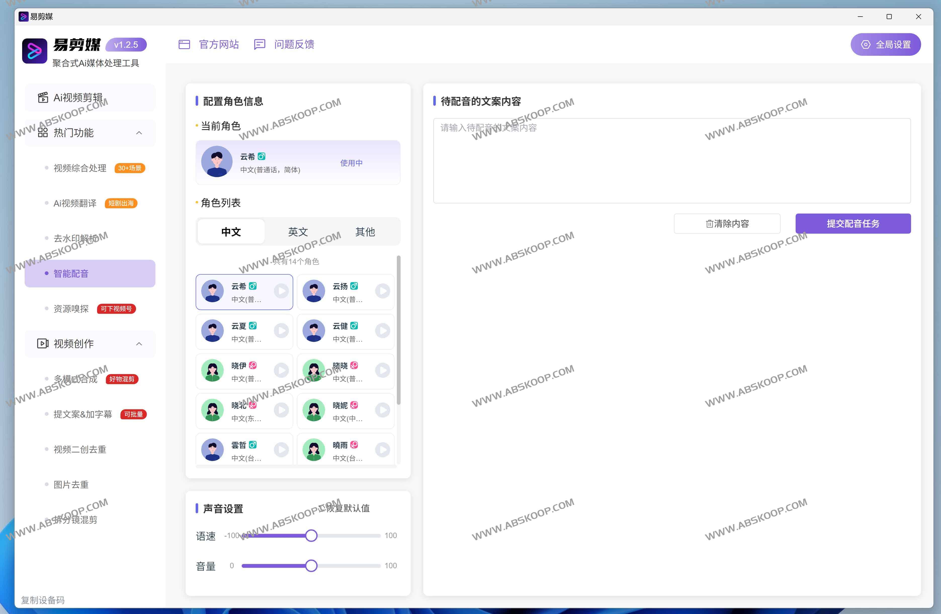 易剪媒:聚合式AI批量视频剪辑与处理工具 易剪媒:聚合式AI批量视频剪辑与处理工具