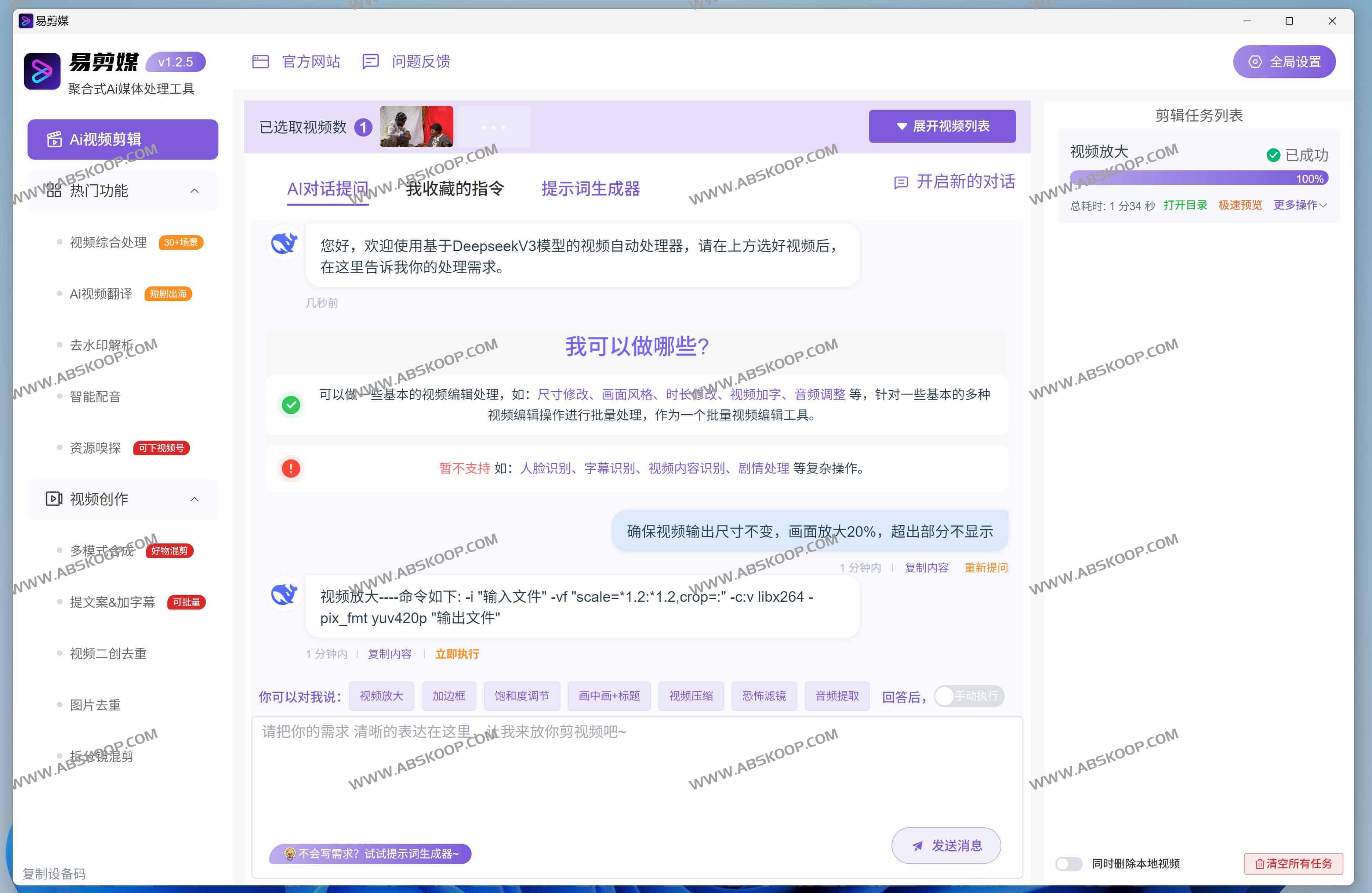 易剪媒:聚合式AI批量视频剪辑与处理工具 易剪媒:聚合式AI批量视频剪辑与处理工具