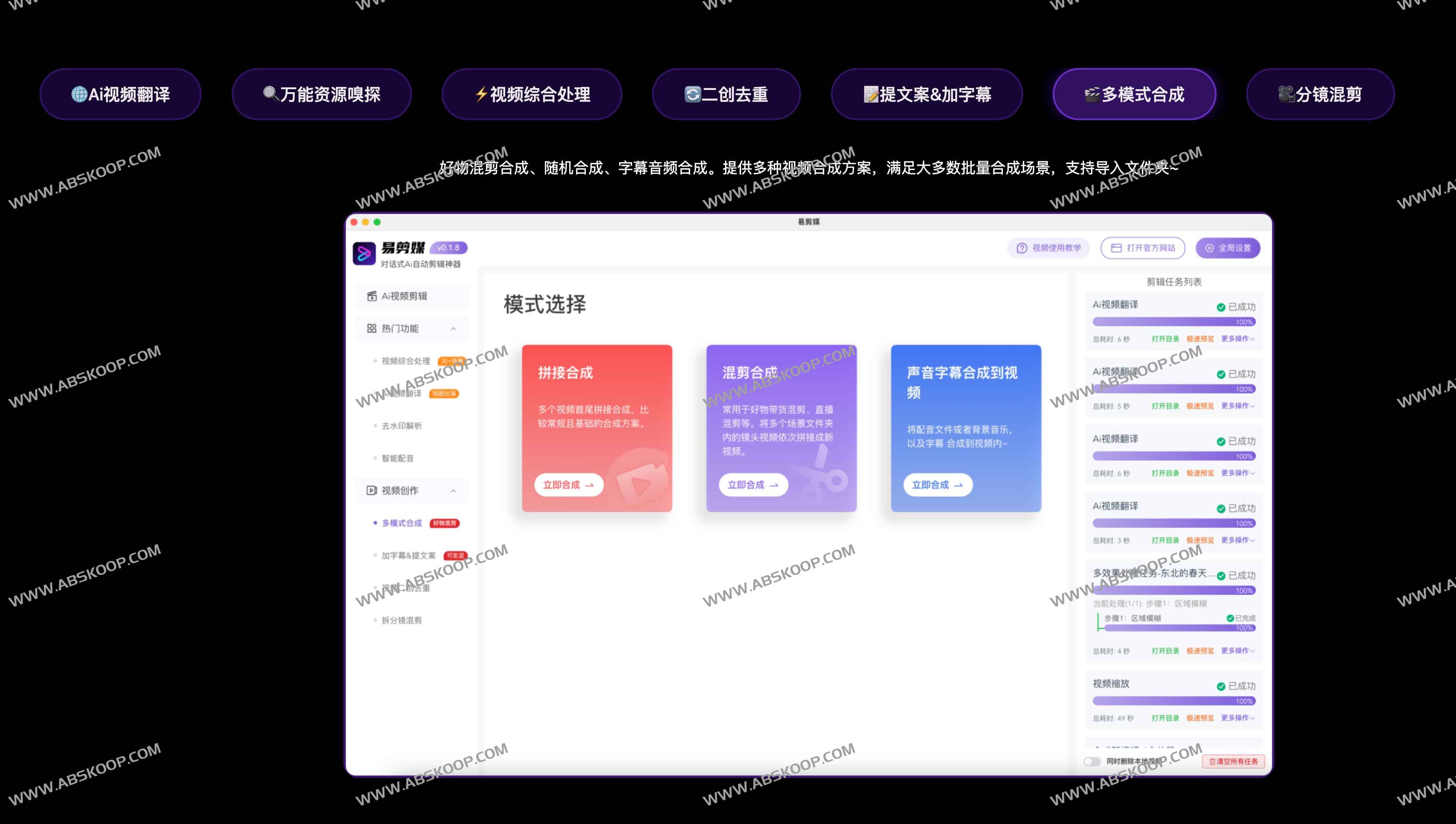 易剪媒:聚合式AI批量视频剪辑与处理工具 易剪媒:聚合式AI批量视频剪辑与处理工具