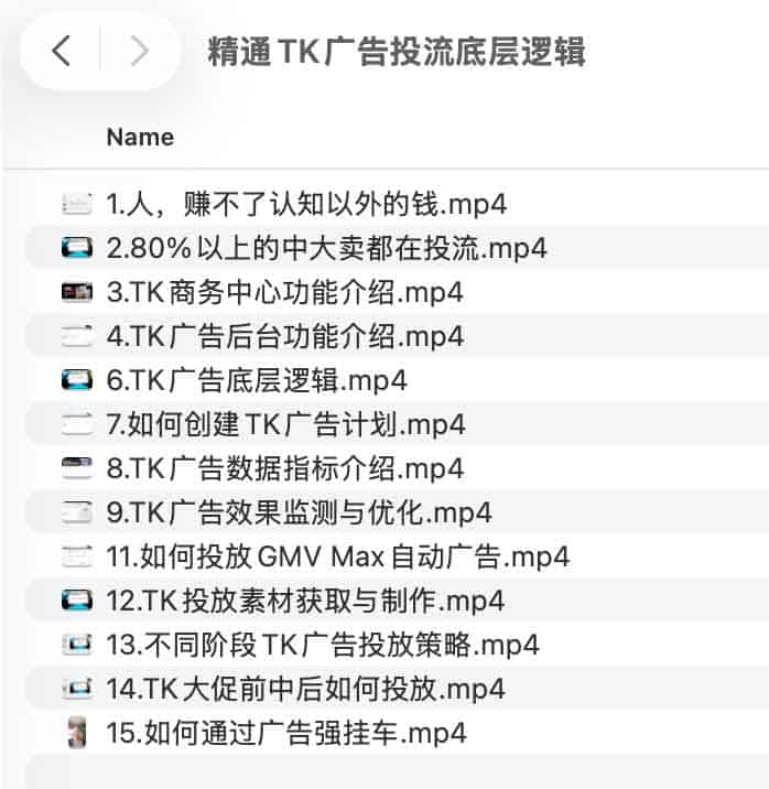 精通TK广告投流底层逻辑 精通TK广告投流底层逻辑