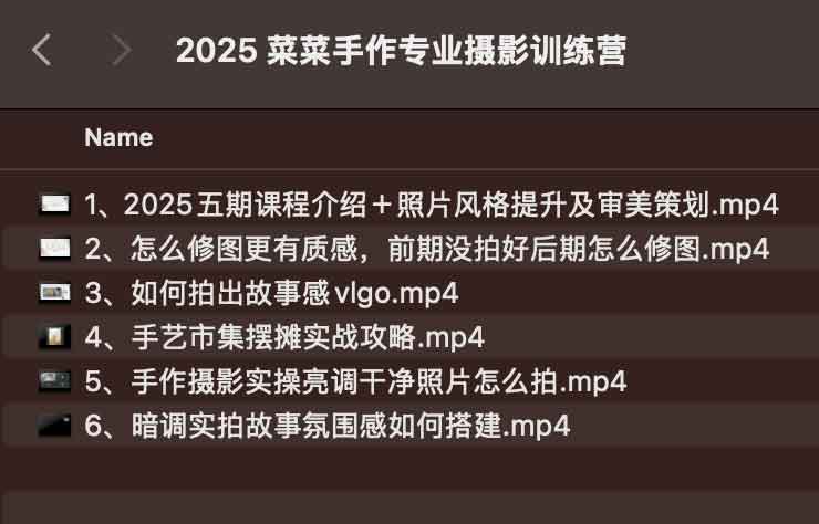 2025 菜菜手作专业摄影训练营 2025 菜菜手作专业摄影训练营