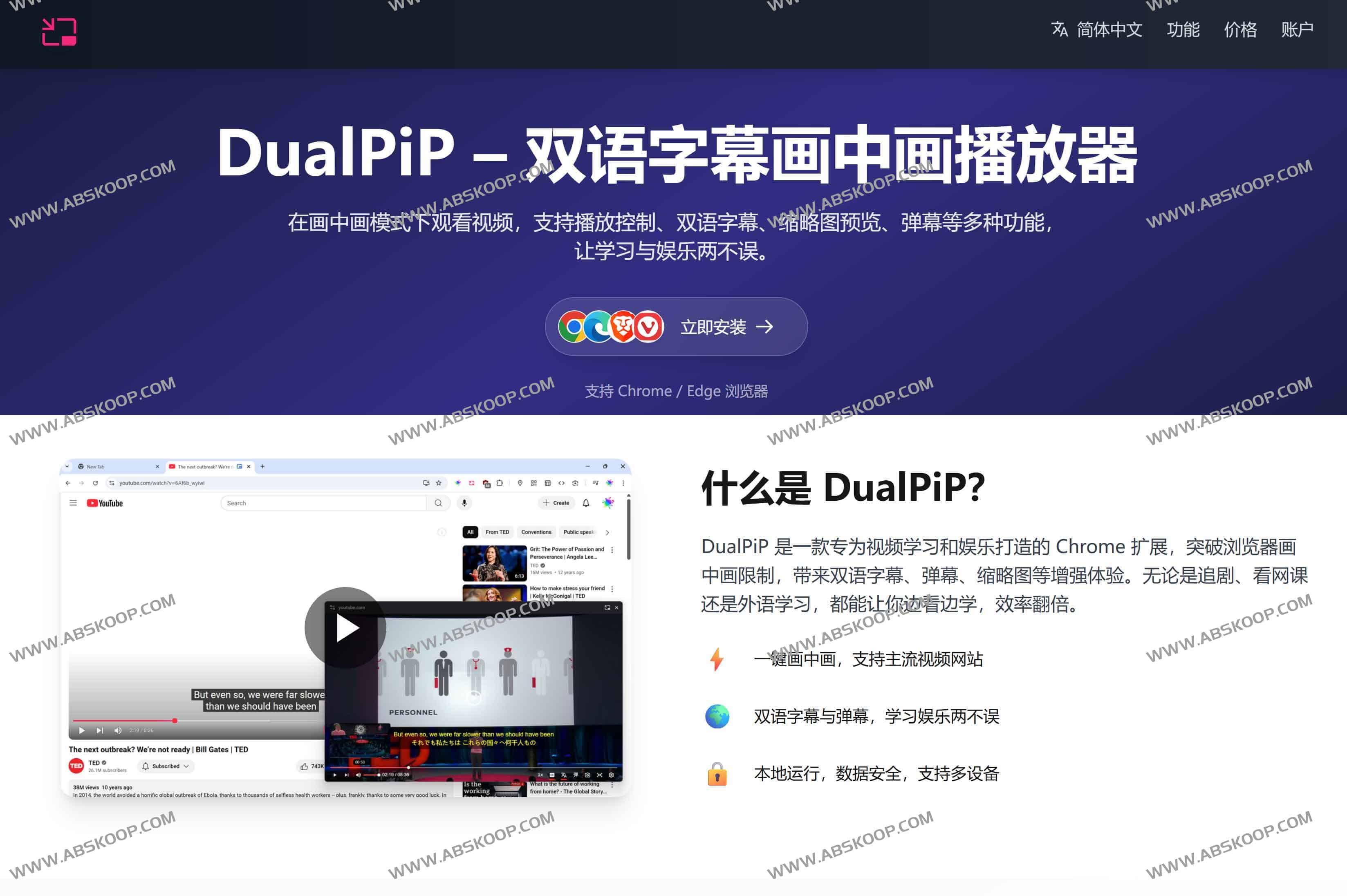 DualPiP - 双语字幕画中画播放器:高效语言学习与多任务娱乐新体验 DualPiP - 双语字幕画中画播放器:高效语言学习与多任务娱乐新体验